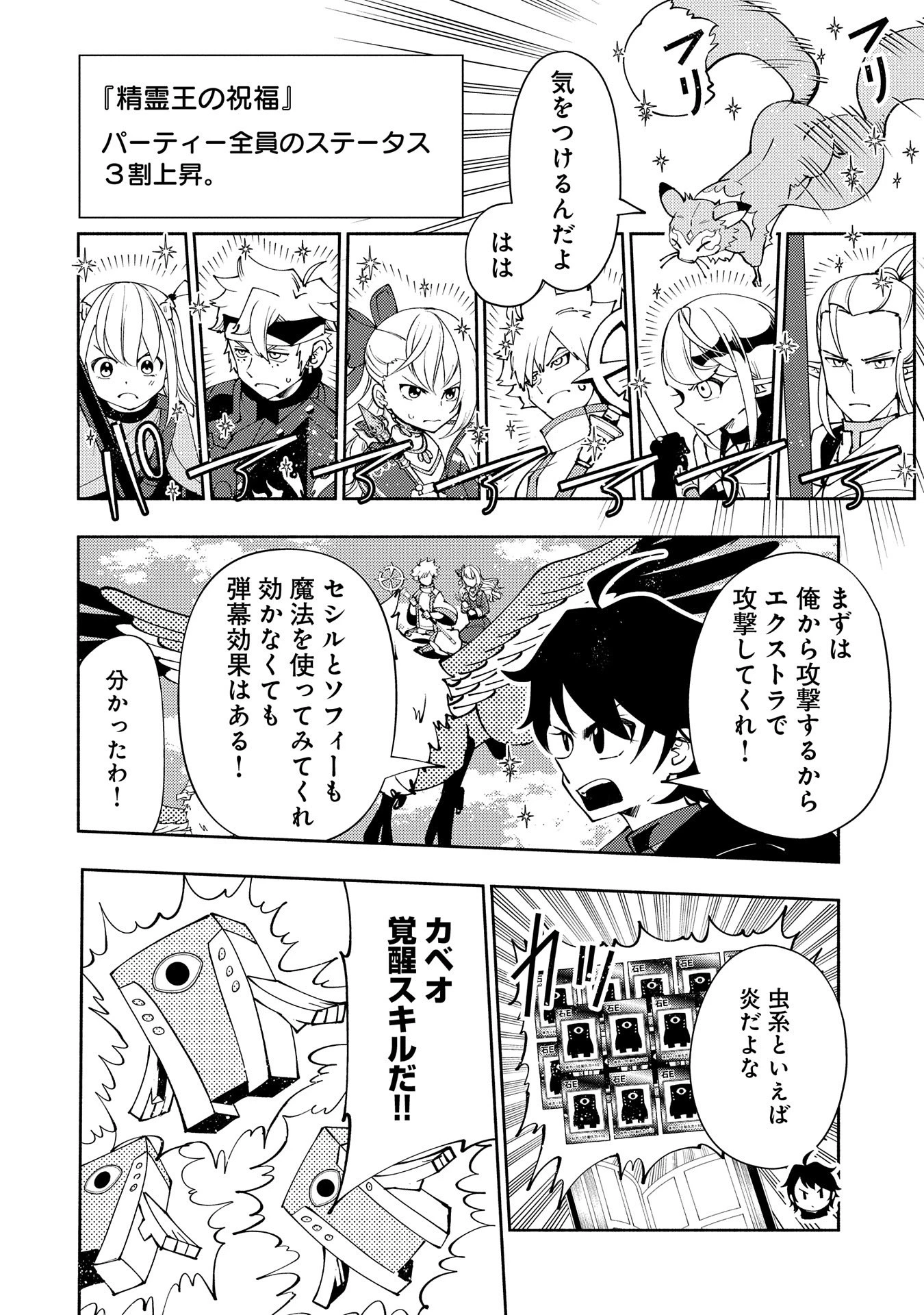 ヘルモード ～やり込み好きのゲーマーは廃設定の異世界で無双する～ はじまりの召喚士 第58話 - 18