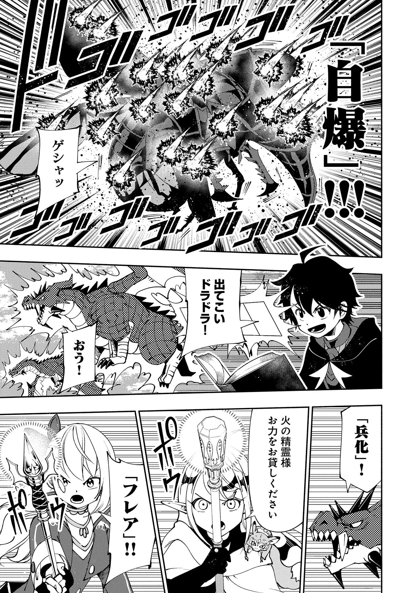 ヘルモード ～やり込み好きのゲーマーは廃設定の異世界で無双する～ はじまりの召喚士 第58話 - 19