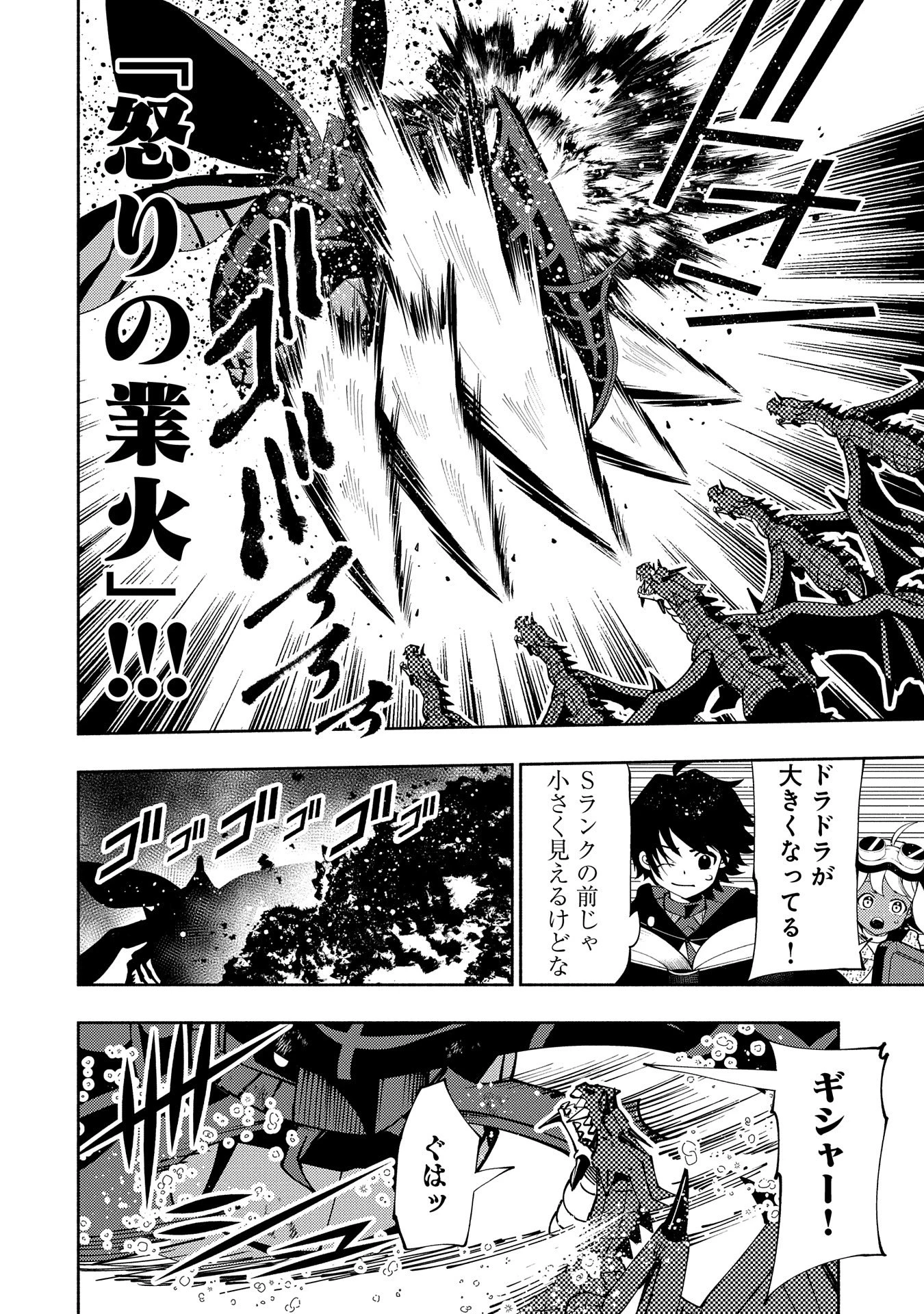 ヘルモード ～やり込み好きのゲーマーは廃設定の異世界で無双する～ はじまりの召喚士 第58話 - 20