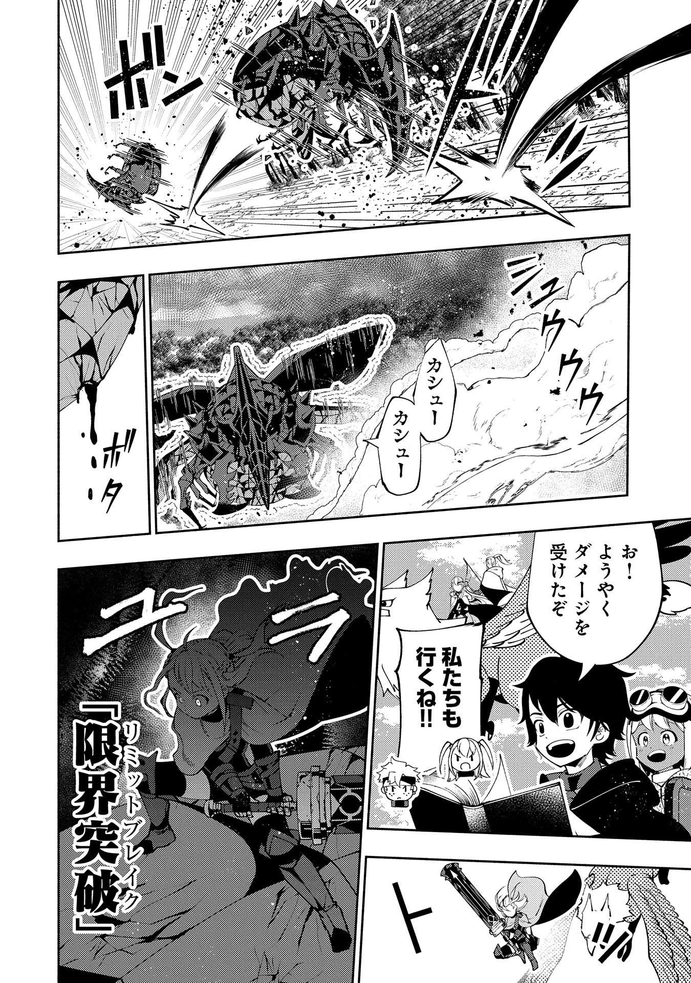 ヘルモード ～やり込み好きのゲーマーは廃設定の異世界で無双する～ はじまりの召喚士 第58話 - 22