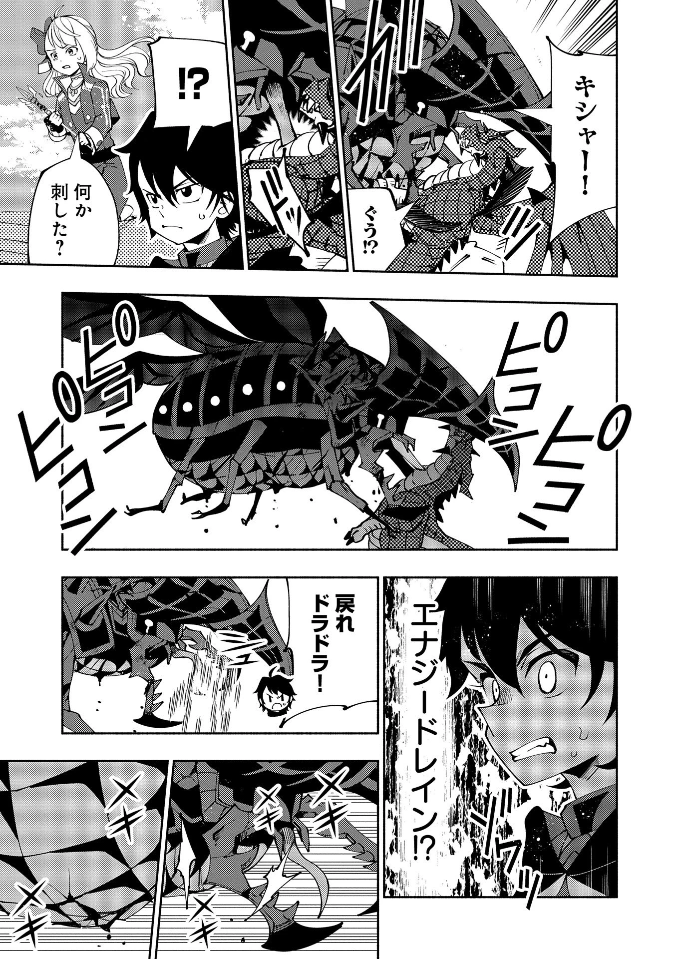 ヘルモード ～やり込み好きのゲーマーは廃設定の異世界で無双する～ はじまりの召喚士 第58話 - 25