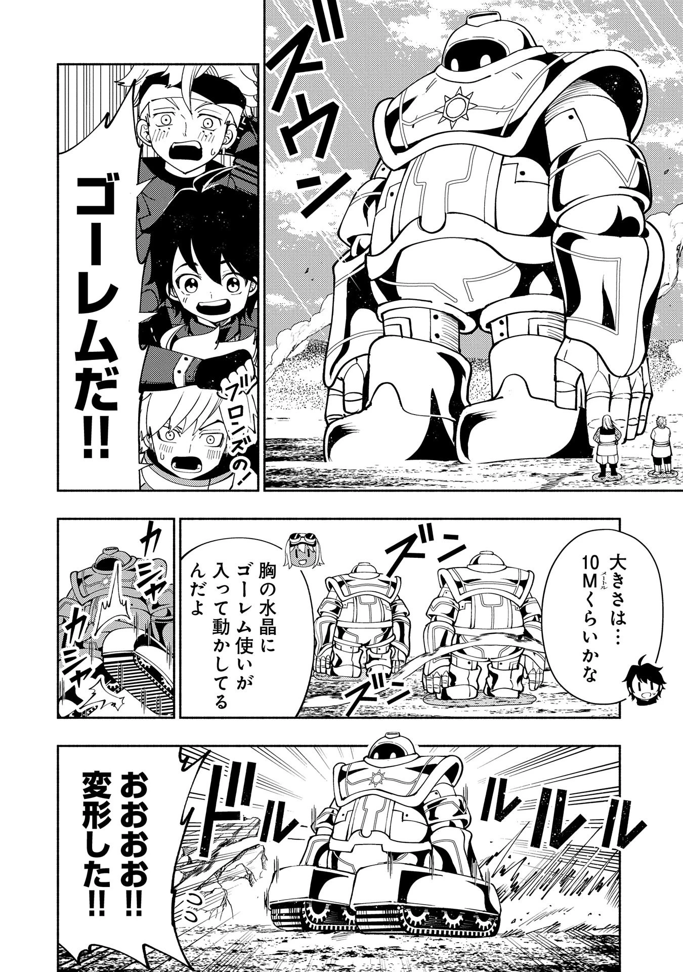 ヘルモード ～やり込み好きのゲーマーは廃設定の異世界で無双する～ はじまりの召喚士 第59話 - 4