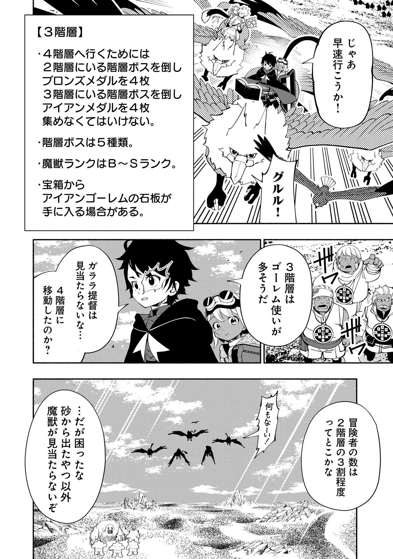 ヘルモード ～やり込み好きのゲーマーは廃設定の異世界で無双する～ はじまりの召喚士 第59話 - 8