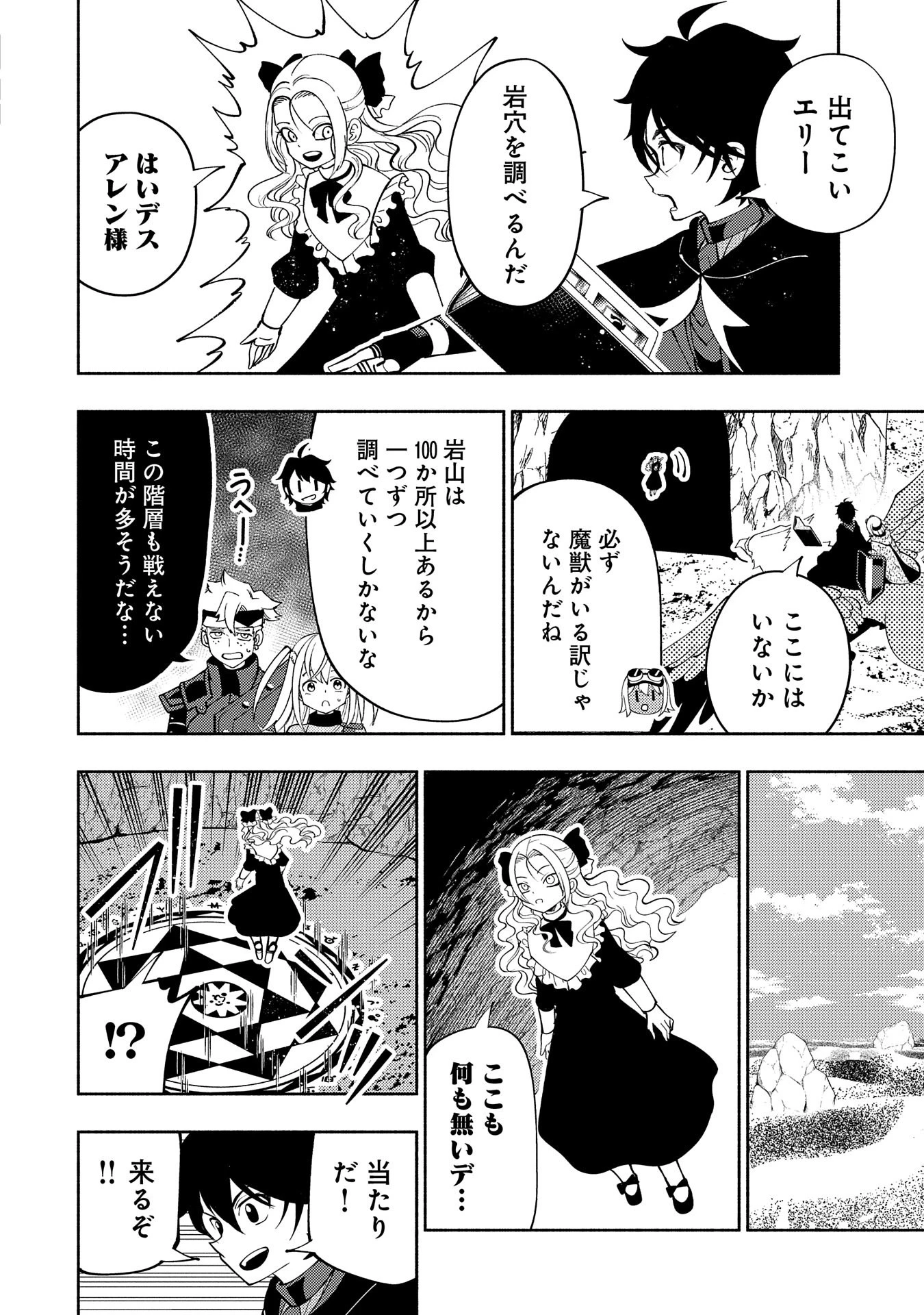 ヘルモード ～やり込み好きのゲーマーは廃設定の異世界で無双する～ はじまりの召喚士 第59話 - 10