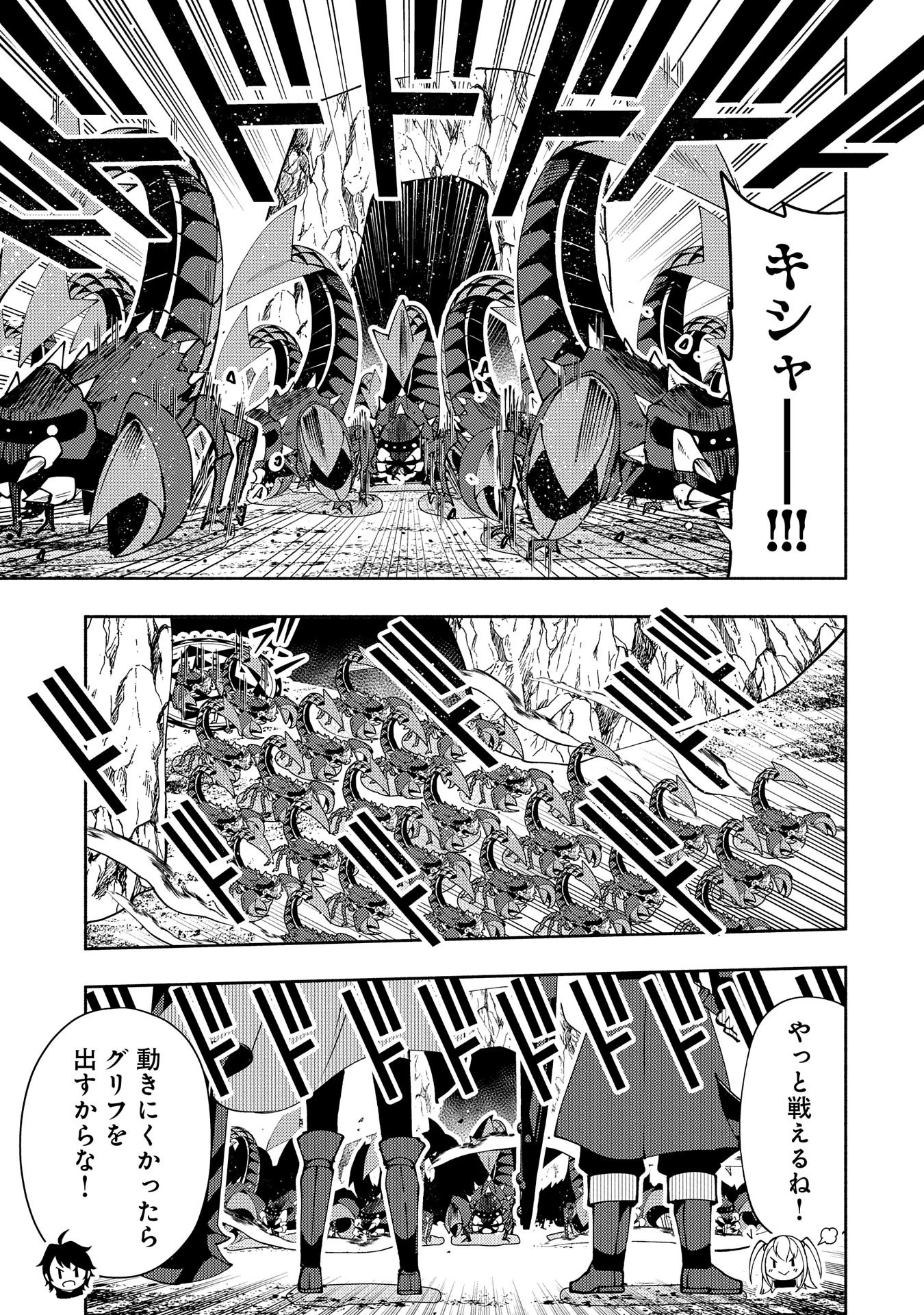 ヘルモード ～やり込み好きのゲーマーは廃設定の異世界で無双する～ はじまりの召喚士 第59話 - 11