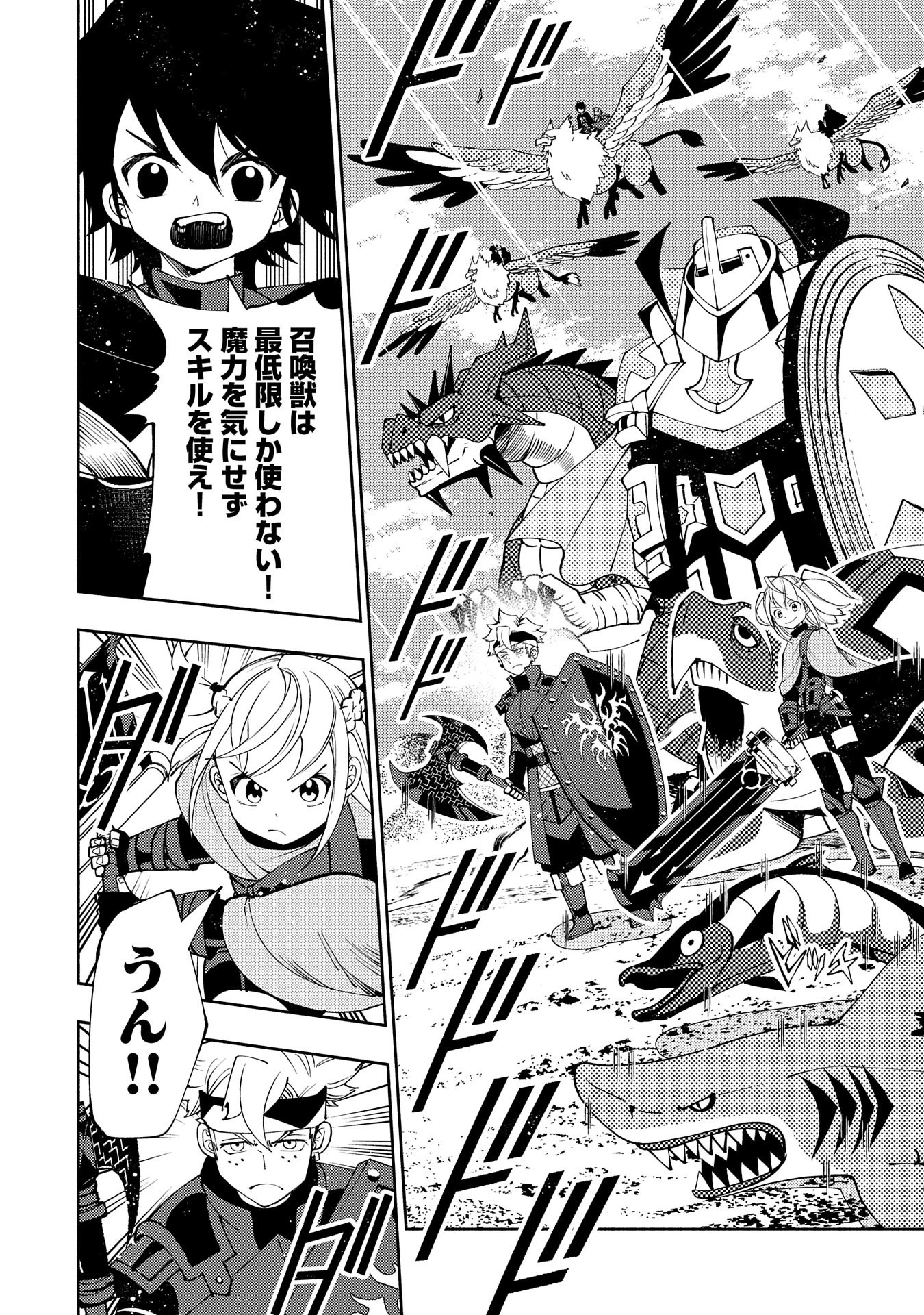 ヘルモード ～やり込み好きのゲーマーは廃設定の異世界で無双する～ はじまりの召喚士 第59話 - 12