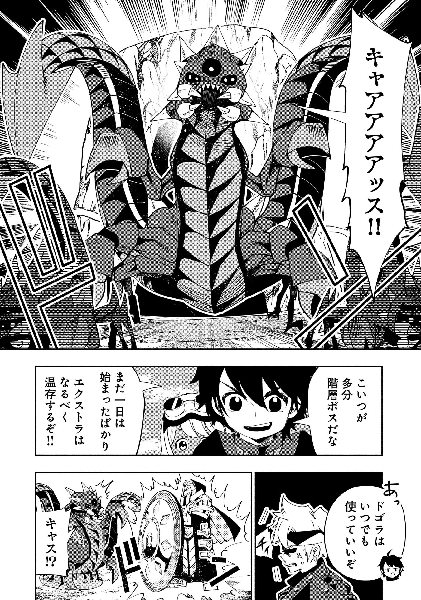 ヘルモード ～やり込み好きのゲーマーは廃設定の異世界で無双する～ はじまりの召喚士 第59話 - 16