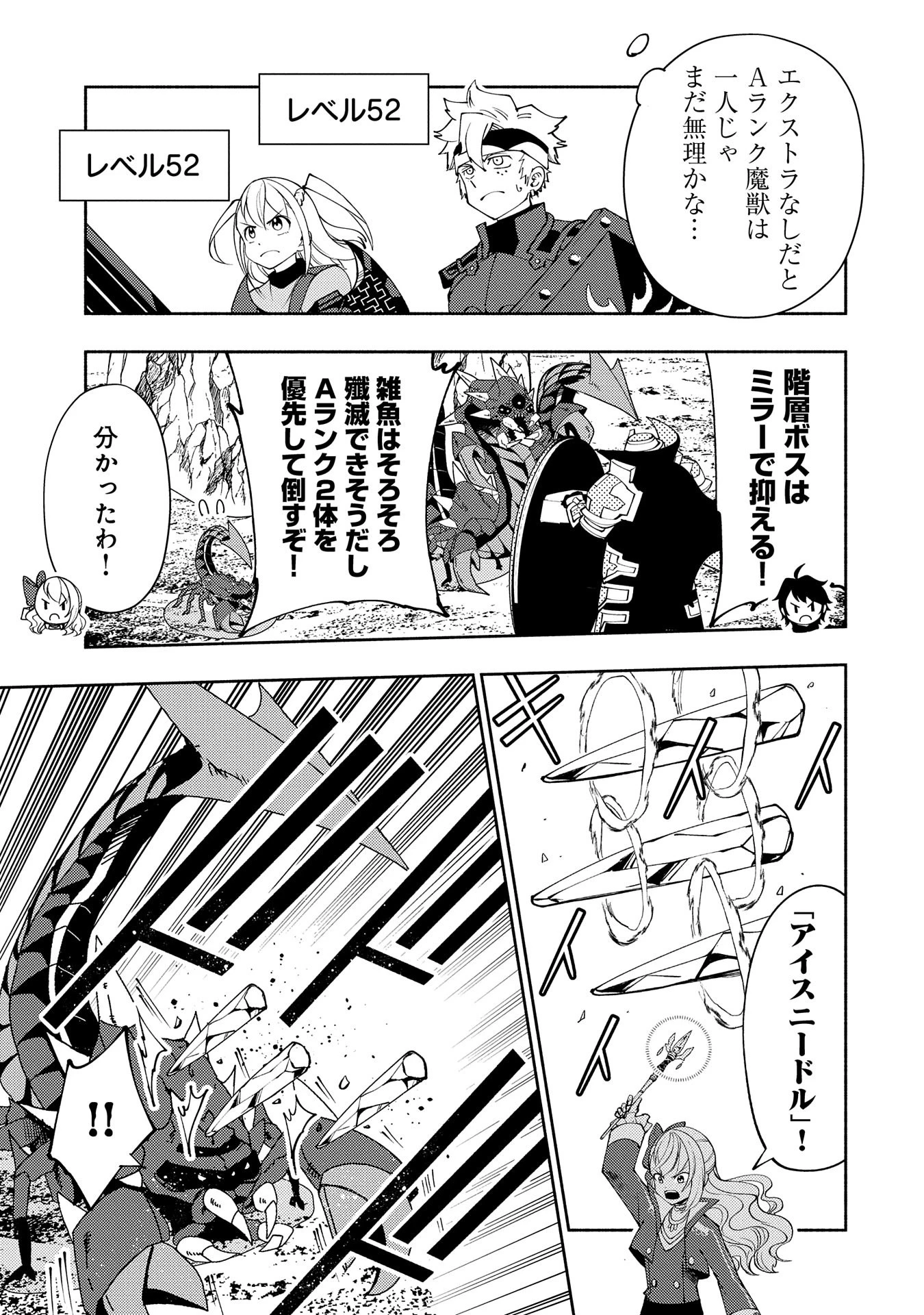 ヘルモード ～やり込み好きのゲーマーは廃設定の異世界で無双する～ はじまりの召喚士 第59話 - 17