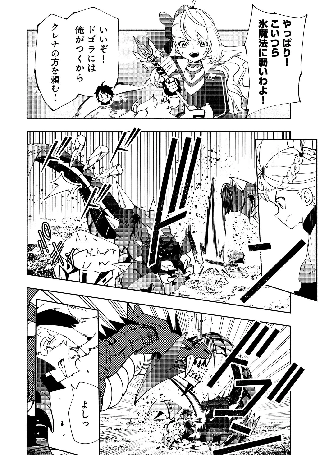 ヘルモード ～やり込み好きのゲーマーは廃設定の異世界で無双する～ はじまりの召喚士 第59話 - 18