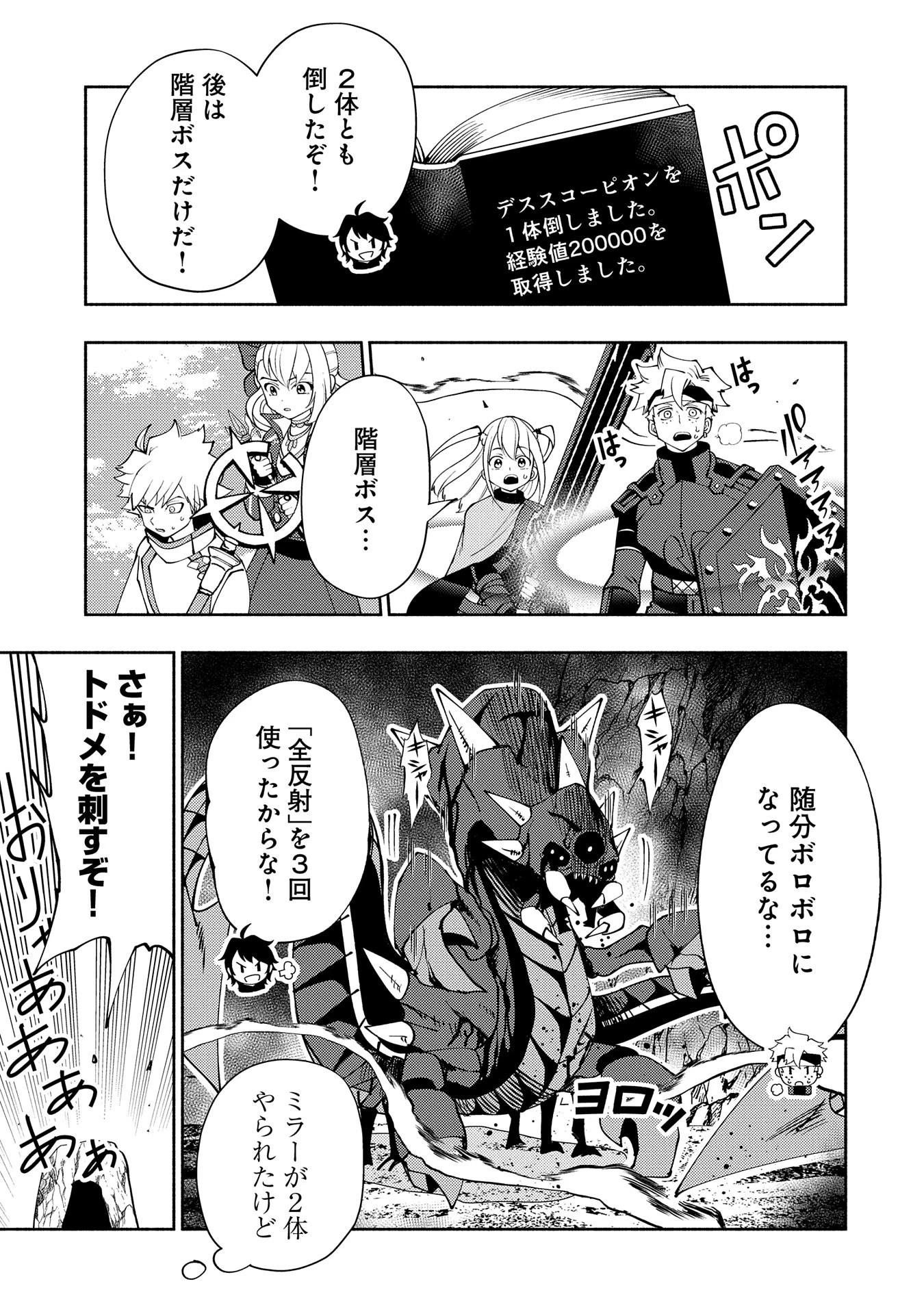 ヘルモード ～やり込み好きのゲーマーは廃設定の異世界で無双する～ はじまりの召喚士 第59話 - 19