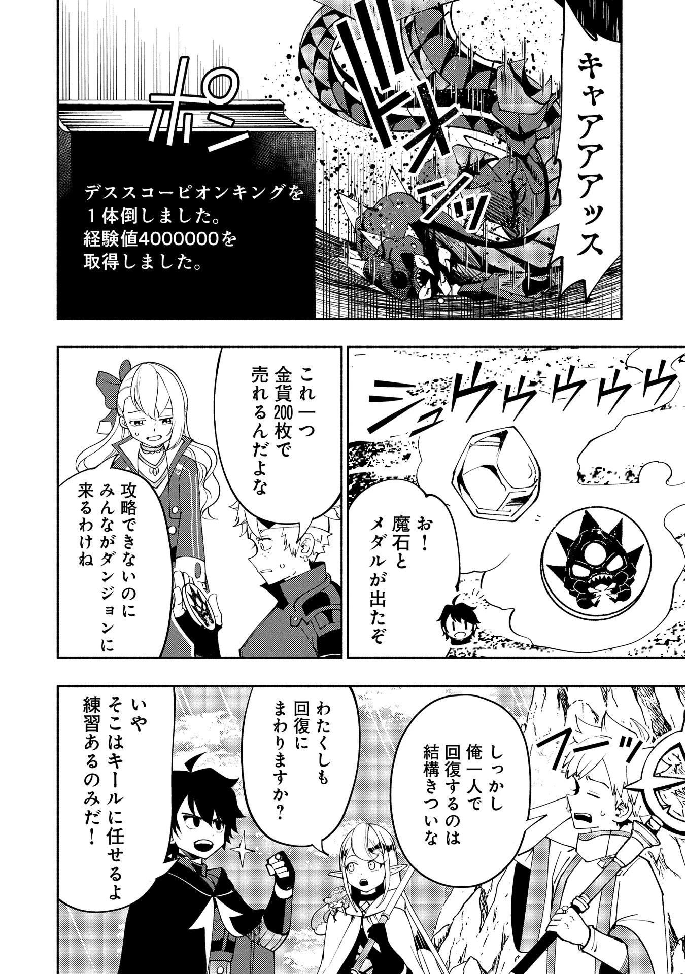 ヘルモード ～やり込み好きのゲーマーは廃設定の異世界で無双する～ はじまりの召喚士 第59話 - 20