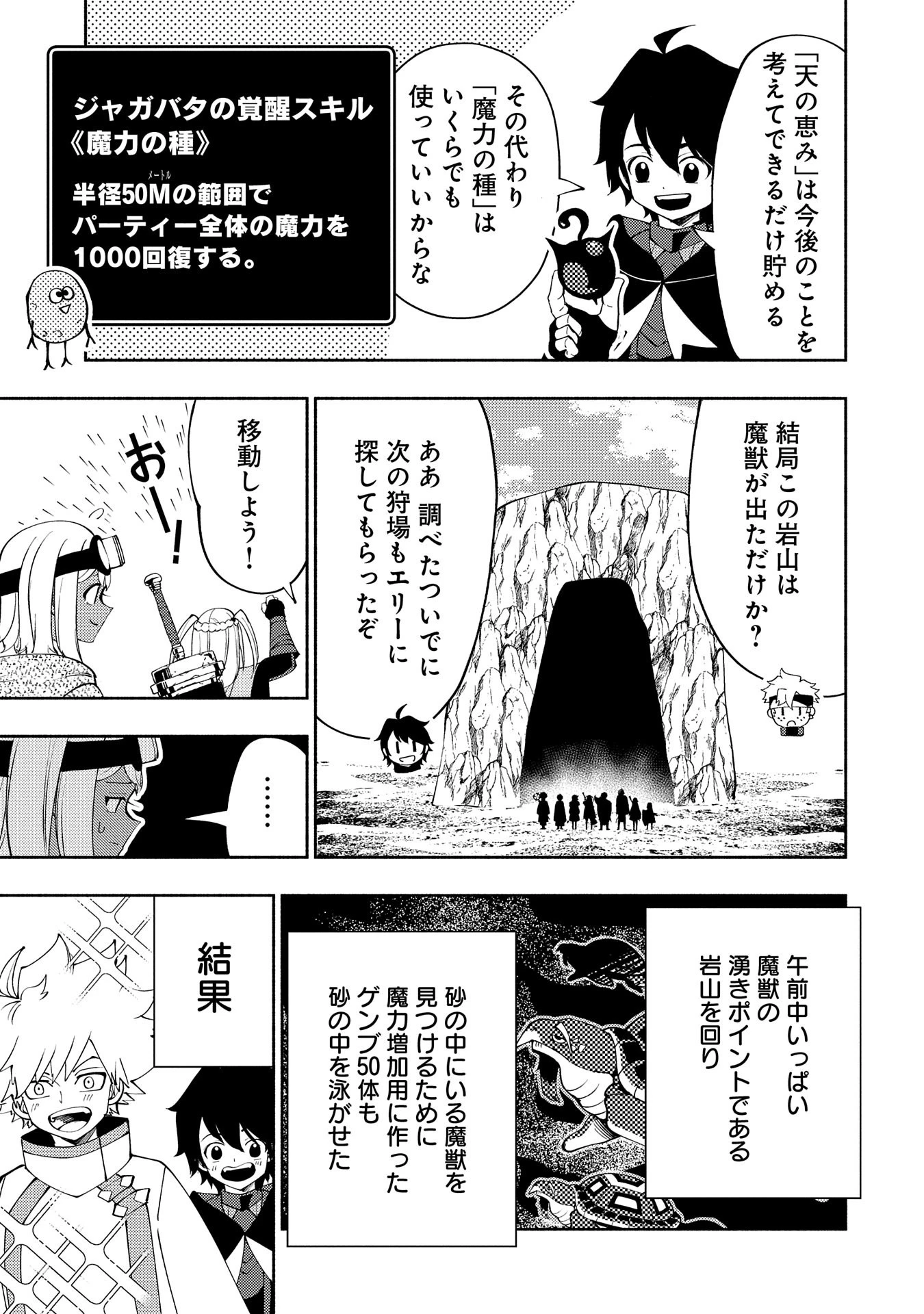 ヘルモード ～やり込み好きのゲーマーは廃設定の異世界で無双する～ はじまりの召喚士 第59話 - 21