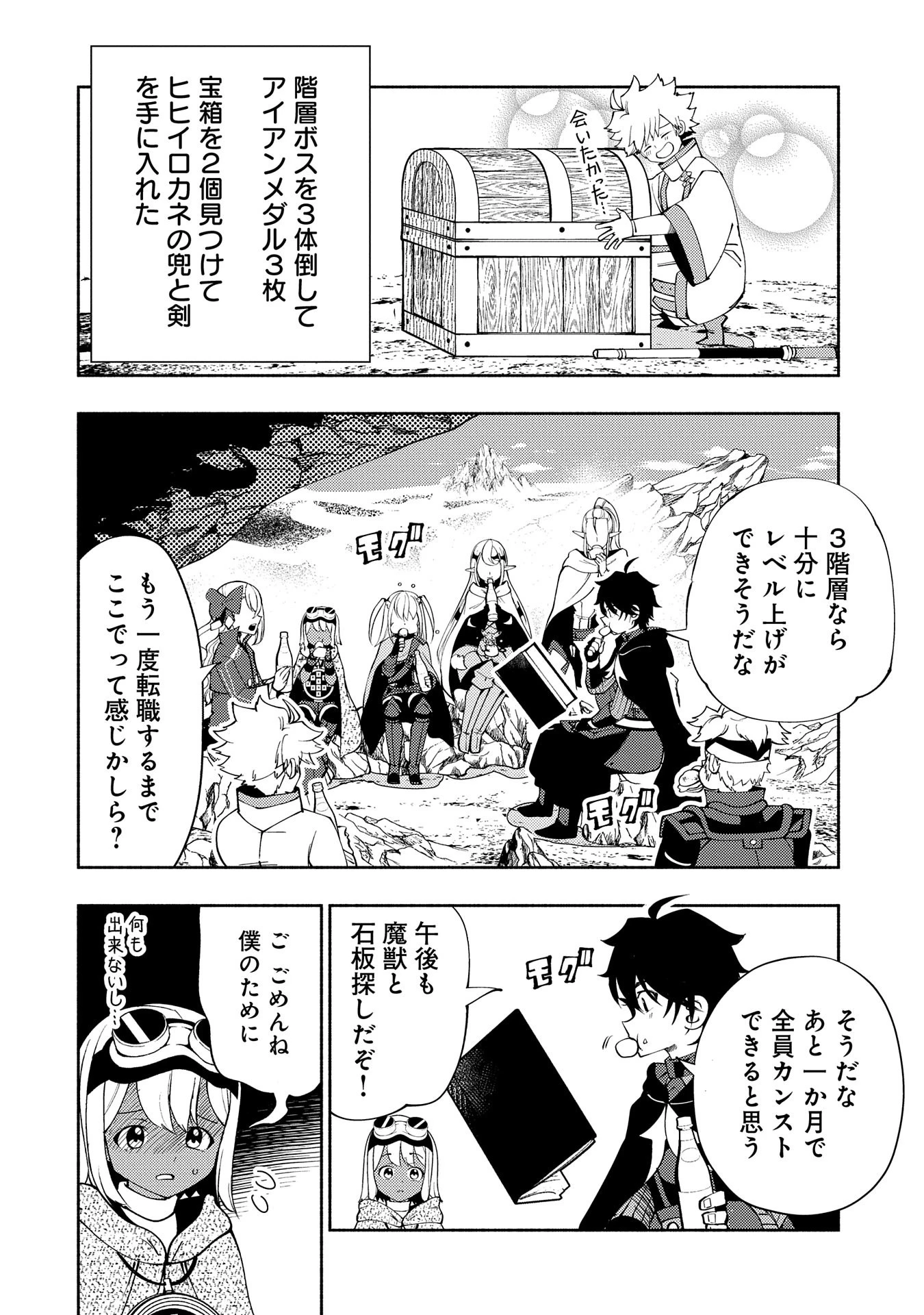 ヘルモード ～やり込み好きのゲーマーは廃設定の異世界で無双する～ はじまりの召喚士 第59話 - 22