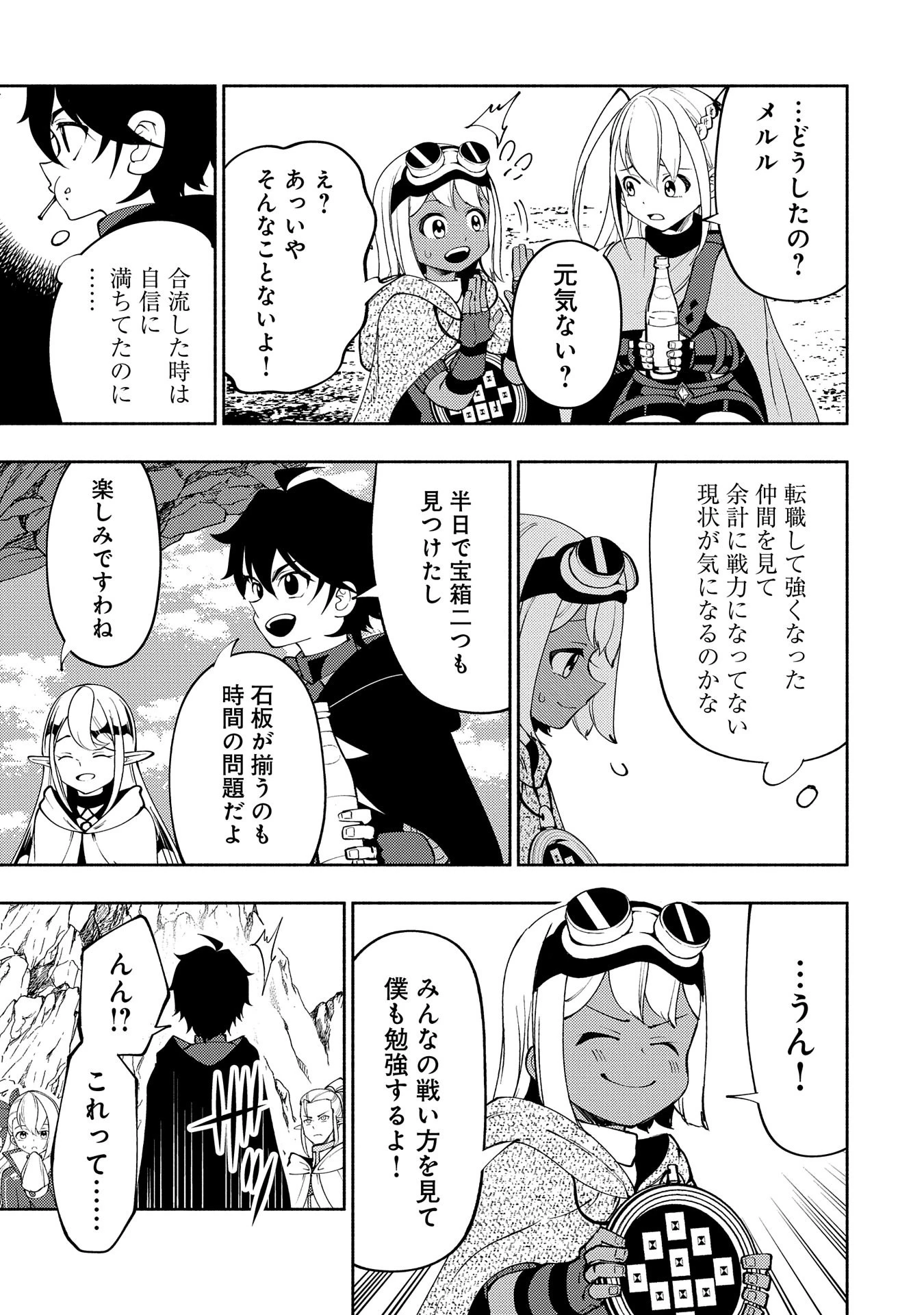 ヘルモード ～やり込み好きのゲーマーは廃設定の異世界で無双する～ はじまりの召喚士 第59話 - 23