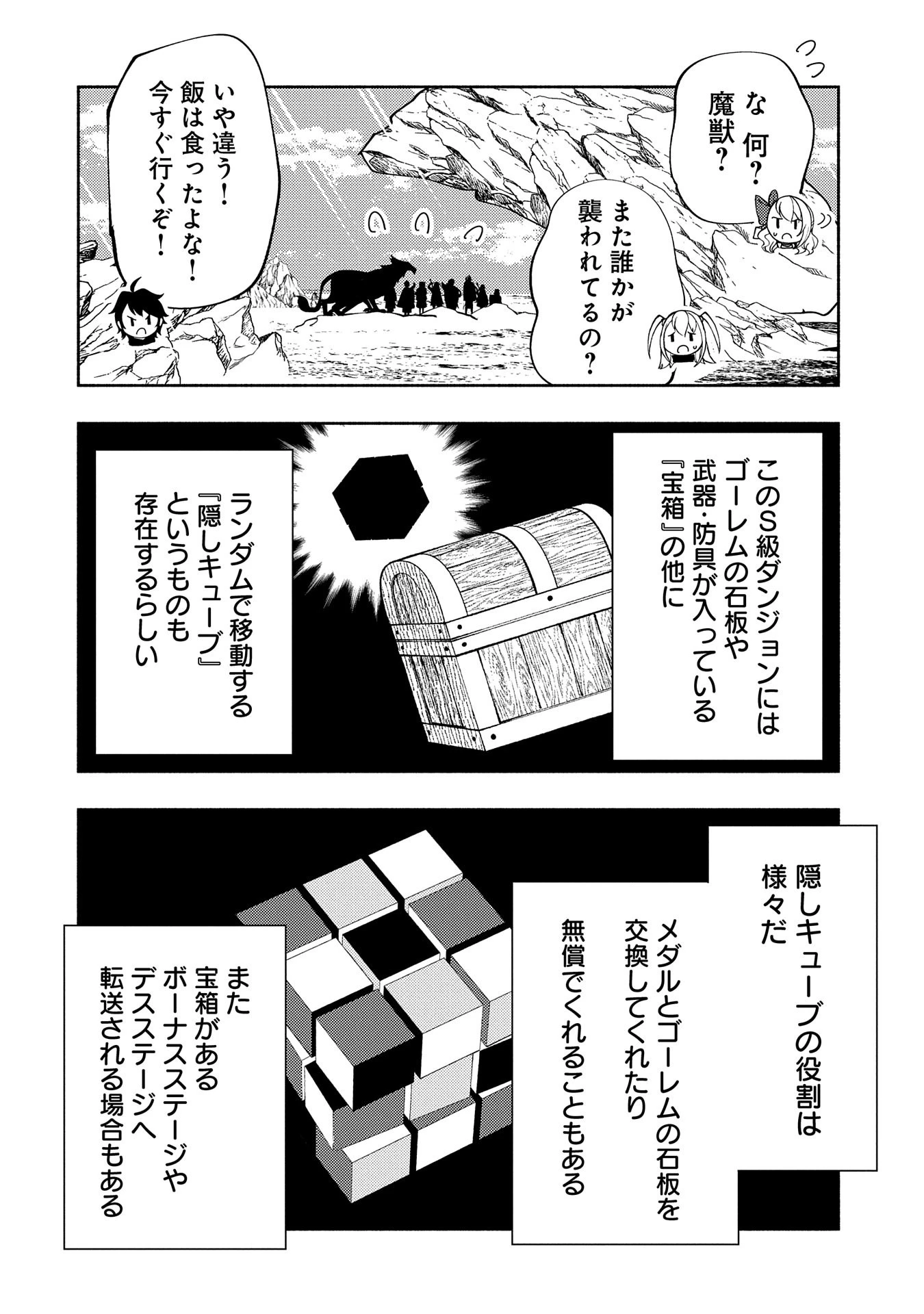 ヘルモード ～やり込み好きのゲーマーは廃設定の異世界で無双する～ はじまりの召喚士 第59話 - 24