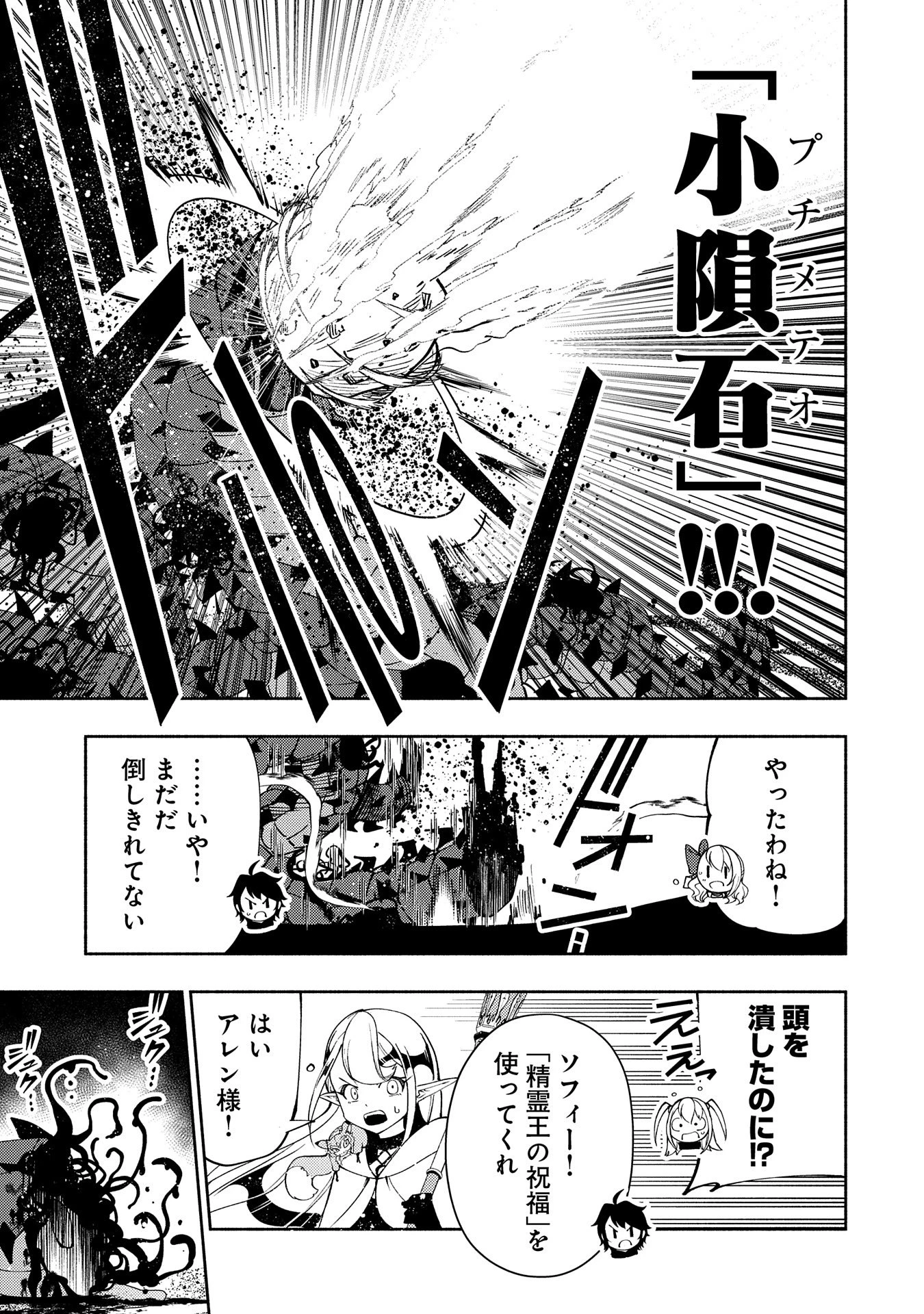 ヘルモード ～やり込み好きのゲーマーは廃設定の異世界で無双する～ はじまりの召喚士 第60話 - 11