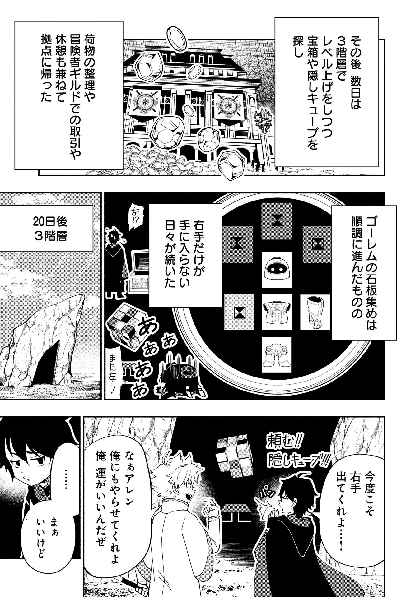 ヘルモード ～やり込み好きのゲーマーは廃設定の異世界で無双する～ はじまりの召喚士 第60話 - 13