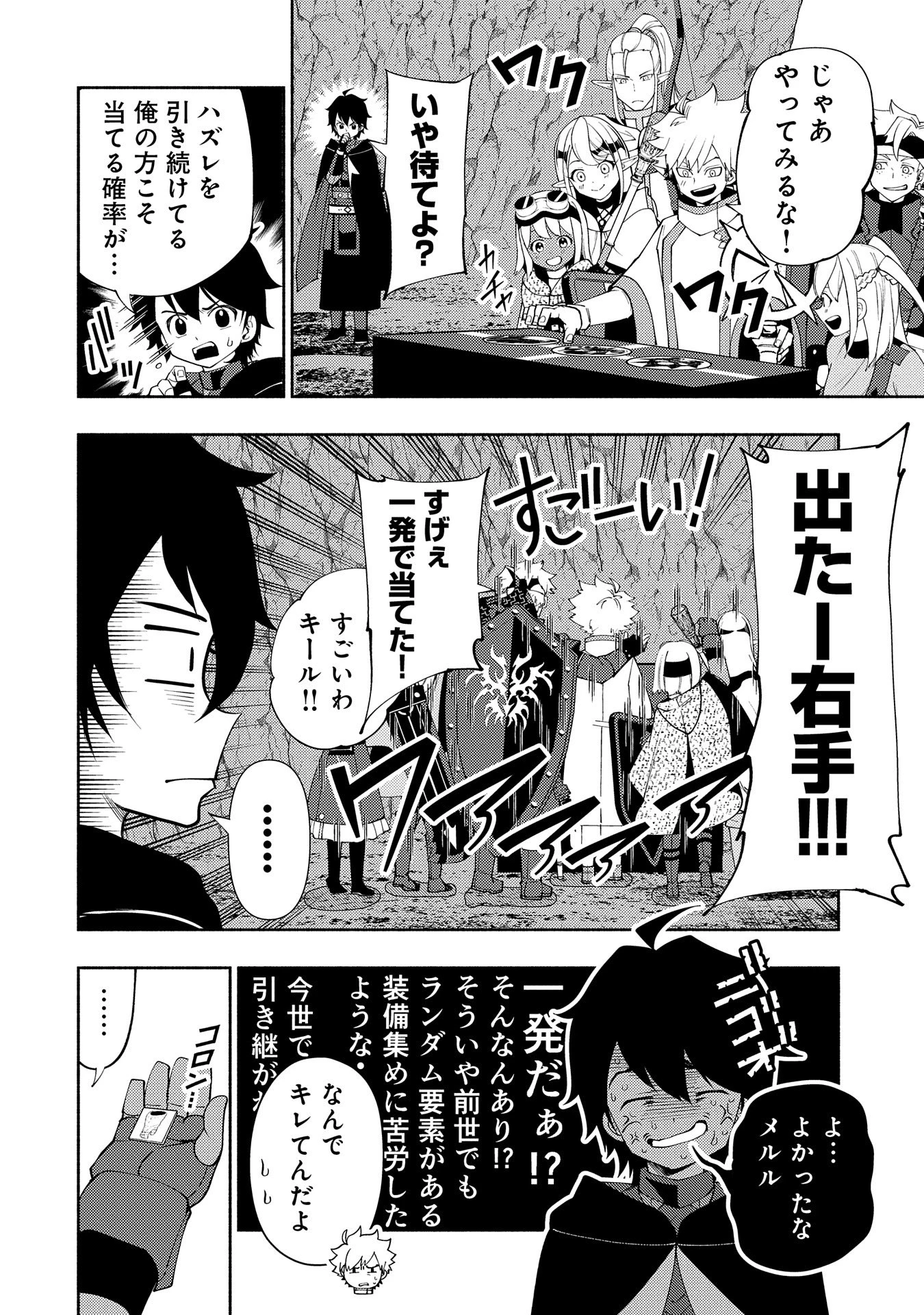 ヘルモード ～やり込み好きのゲーマーは廃設定の異世界で無双する～ はじまりの召喚士 第60話 - 14