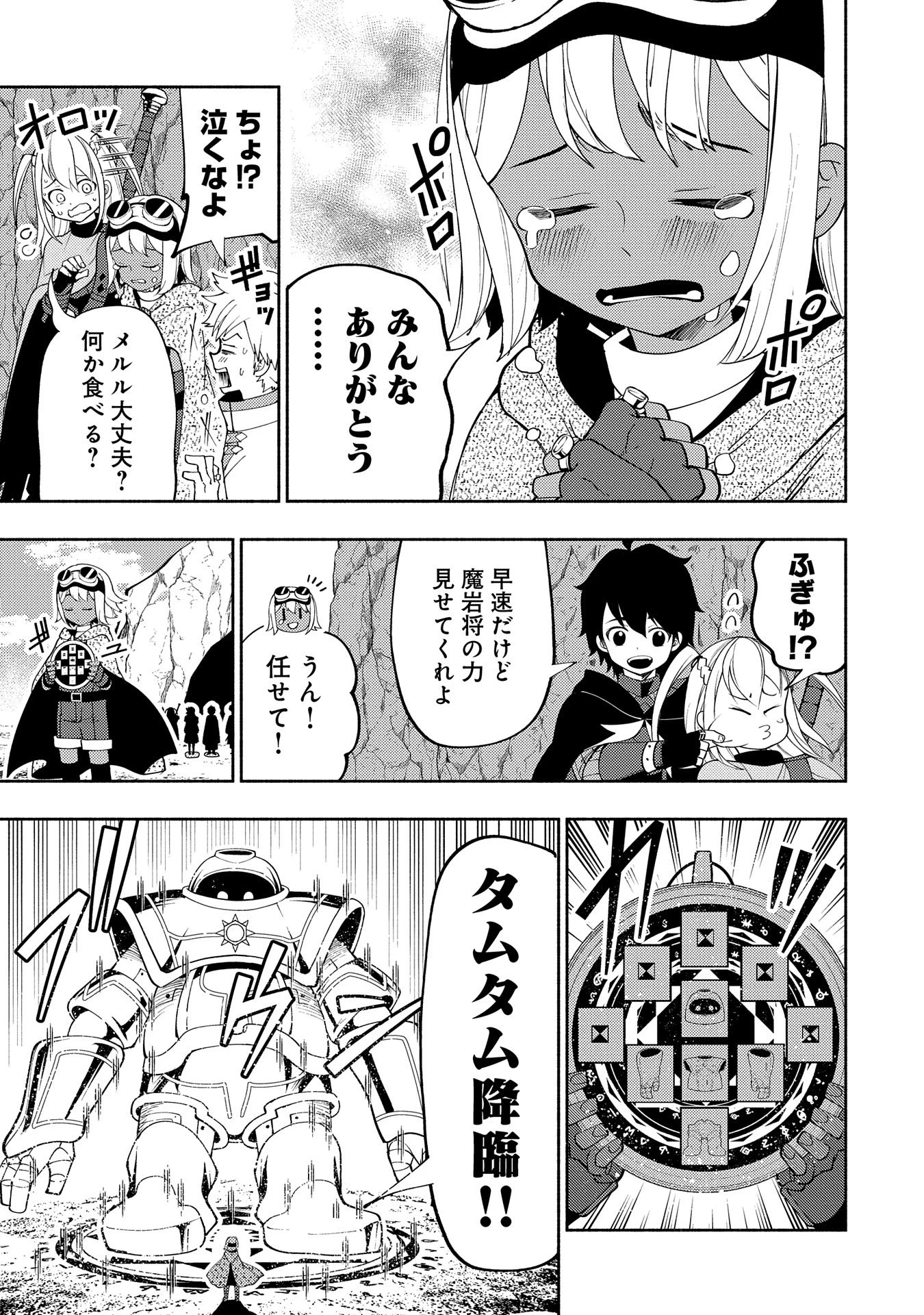 ヘルモード ～やり込み好きのゲーマーは廃設定の異世界で無双する～ はじまりの召喚士 第60話 - 15