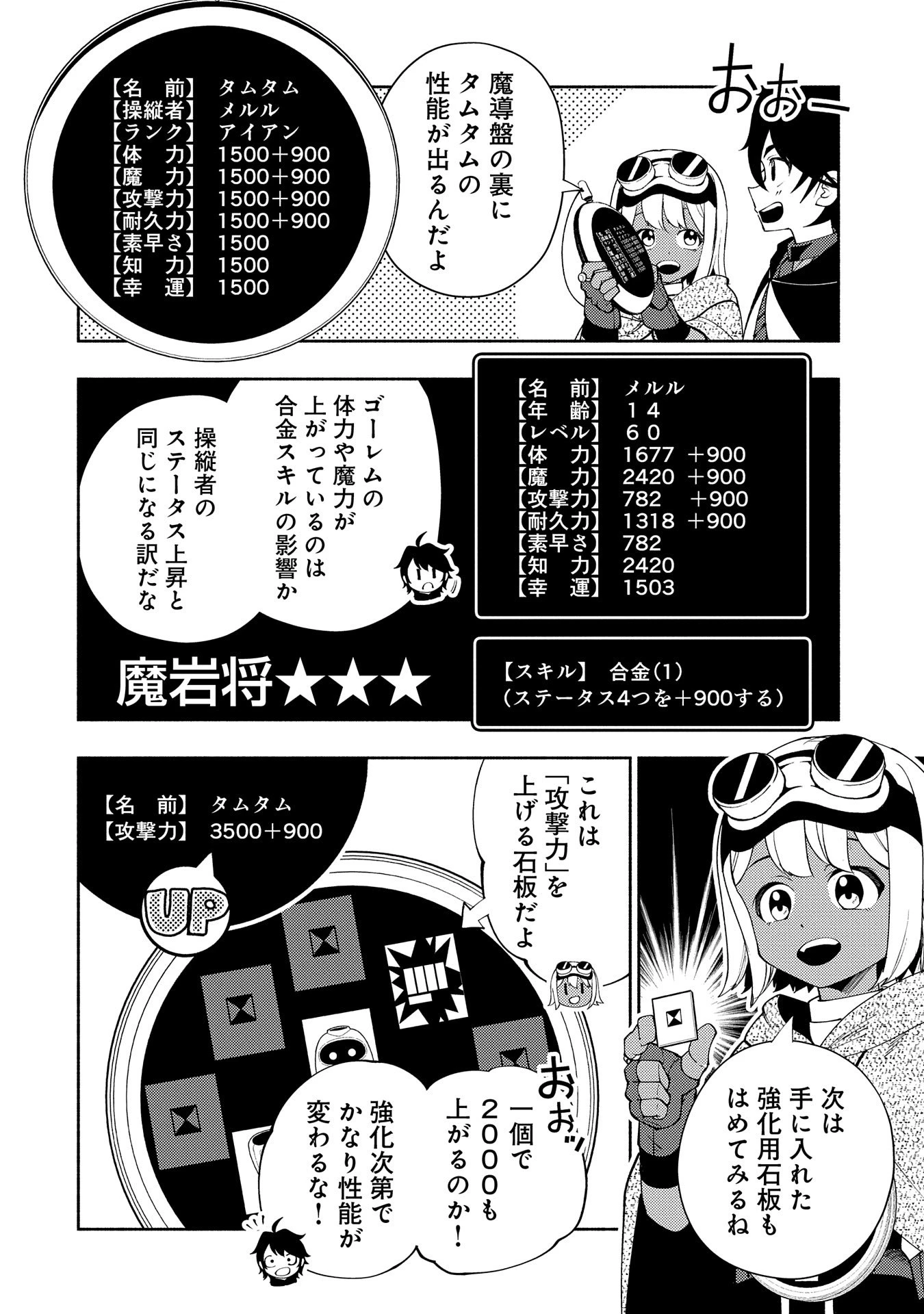 ヘルモード ～やり込み好きのゲーマーは廃設定の異世界で無双する～ はじまりの召喚士 第60話 - 16