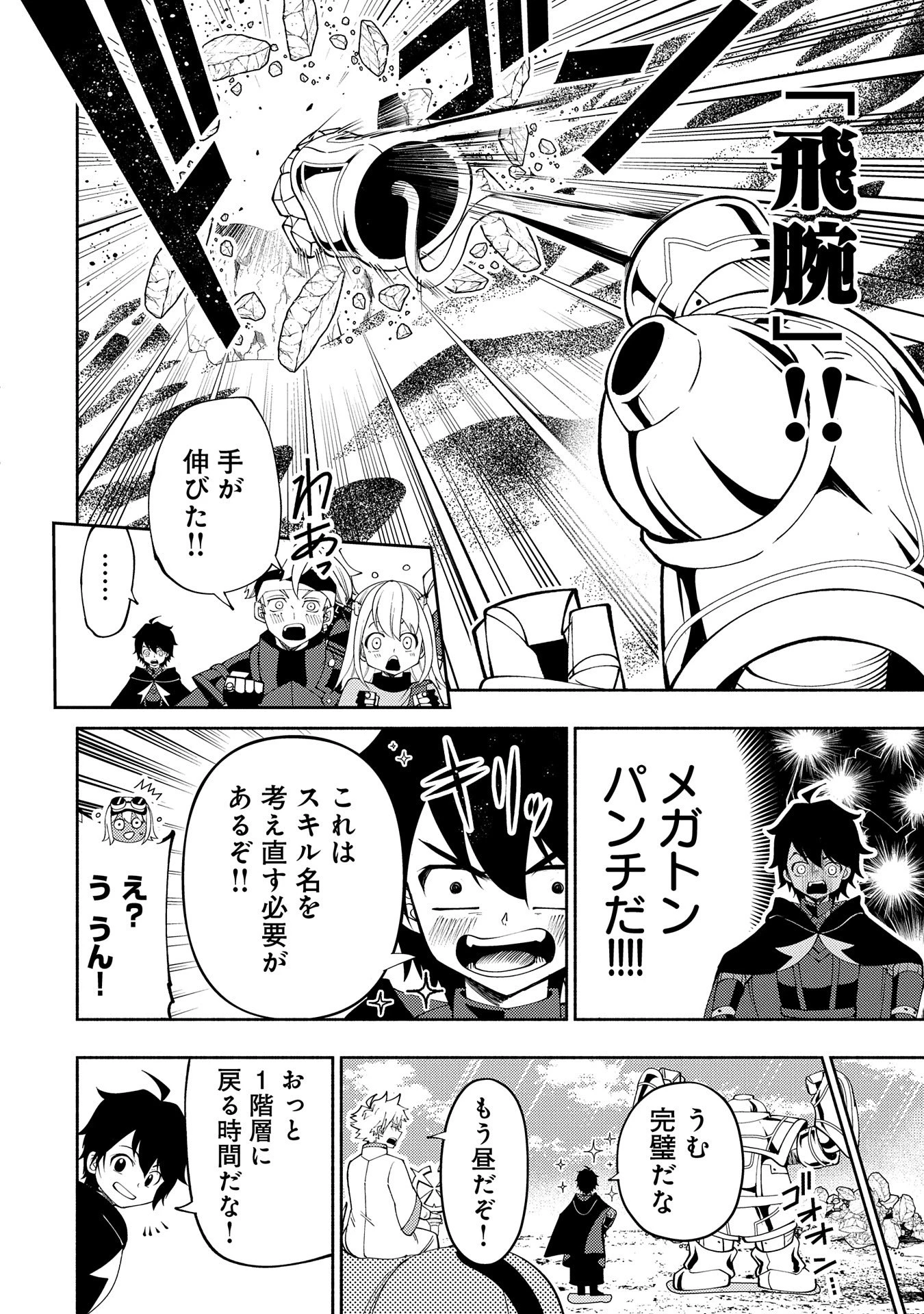 ヘルモード ～やり込み好きのゲーマーは廃設定の異世界で無双する～ はじまりの召喚士 第60話 - 18