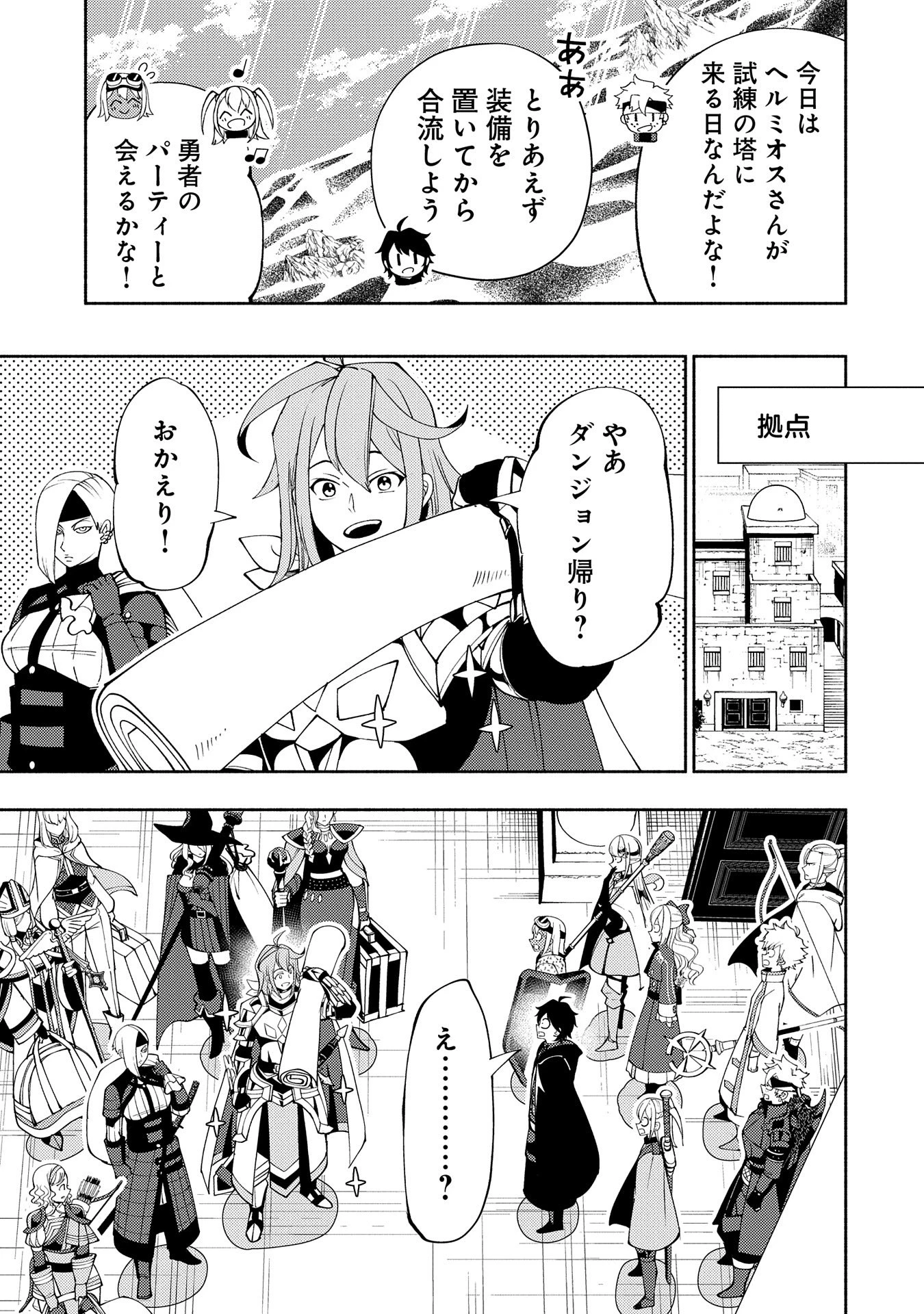 ヘルモード ～やり込み好きのゲーマーは廃設定の異世界で無双する～ はじまりの召喚士 第60話 - 19