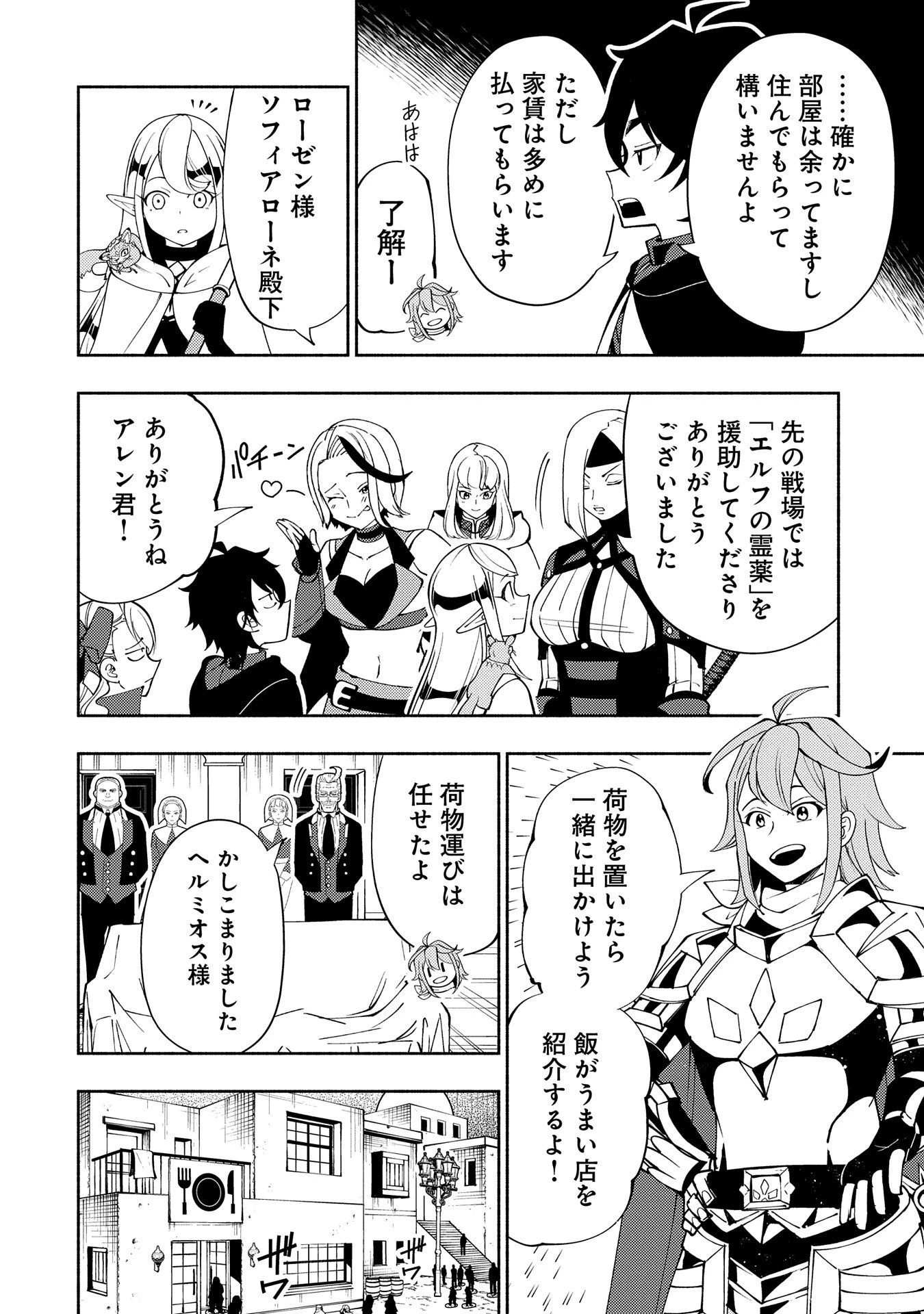 ヘルモード ～やり込み好きのゲーマーは廃設定の異世界で無双する～ はじまりの召喚士 第60話 - 22