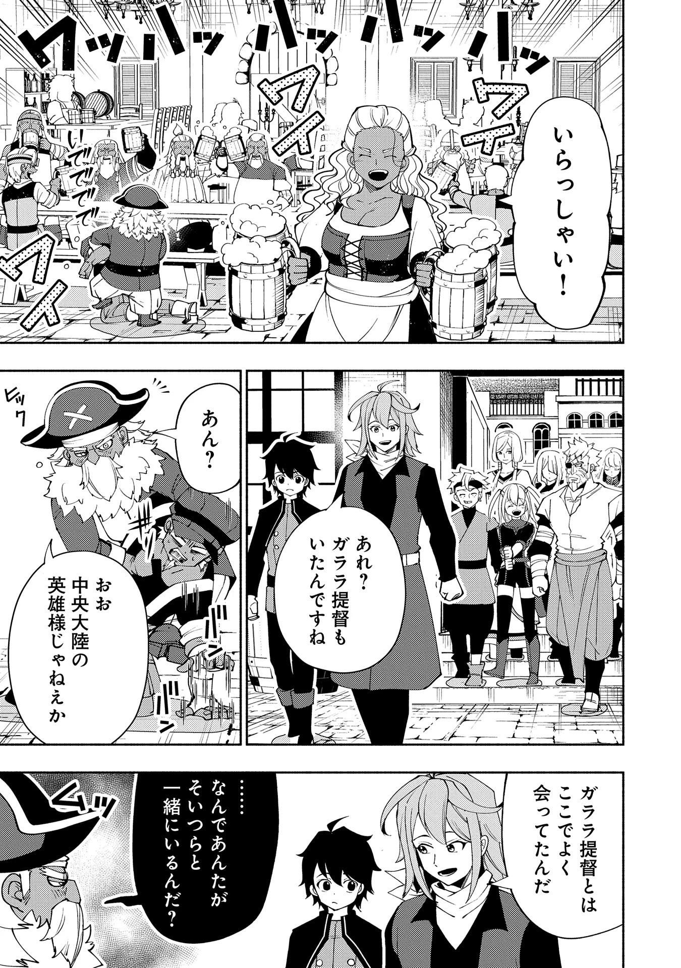 ヘルモード ～やり込み好きのゲーマーは廃設定の異世界で無双する～ はじまりの召喚士 第60話 - 23