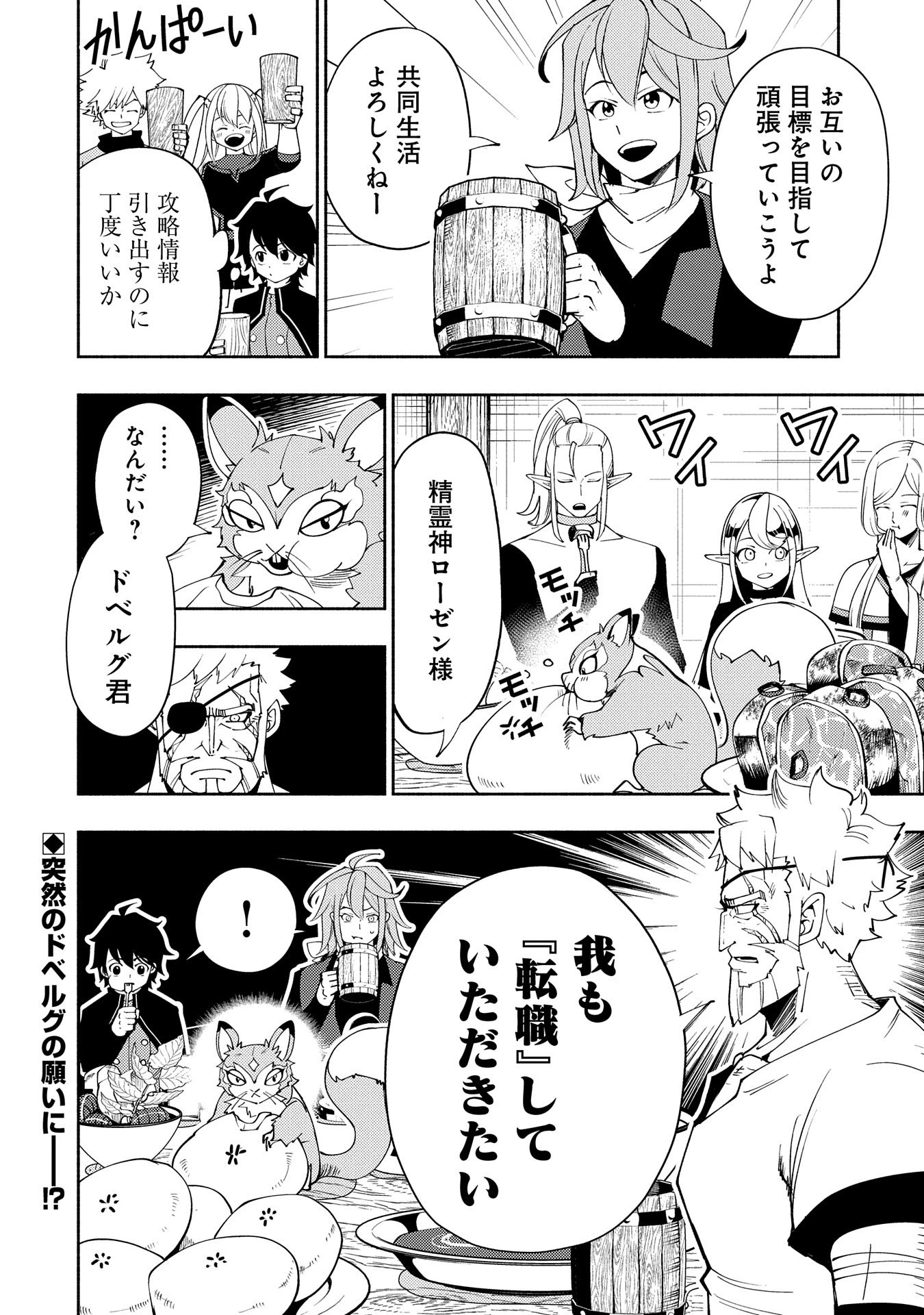 ヘルモード ～やり込み好きのゲーマーは廃設定の異世界で無双する～ はじまりの召喚士 第60話 - 26