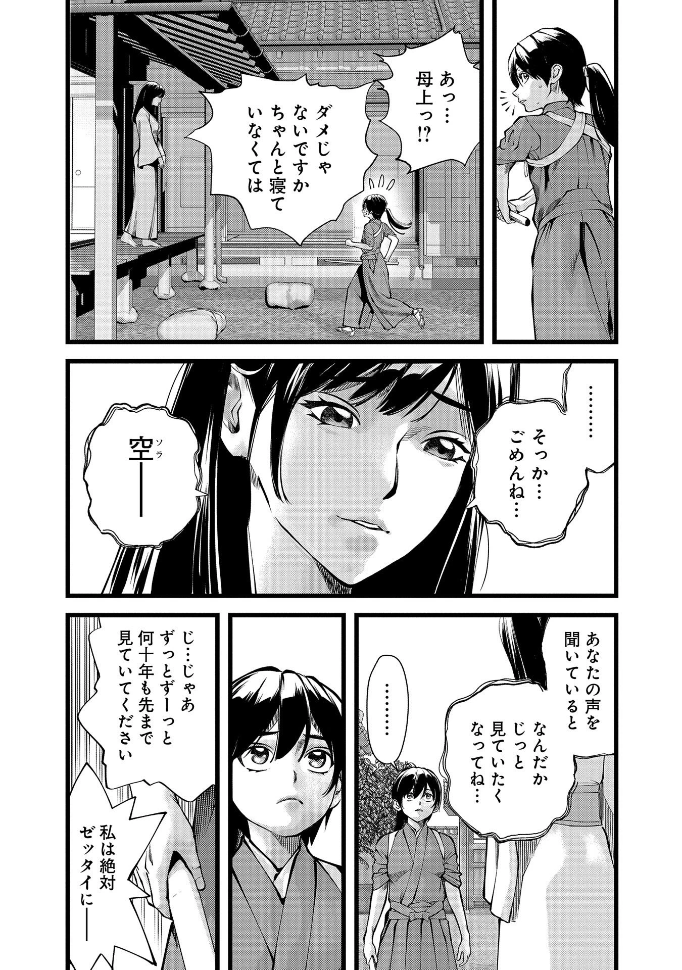 反逆のソウルイーター　-魂の捕食者と少女たち- 第1話 - 4