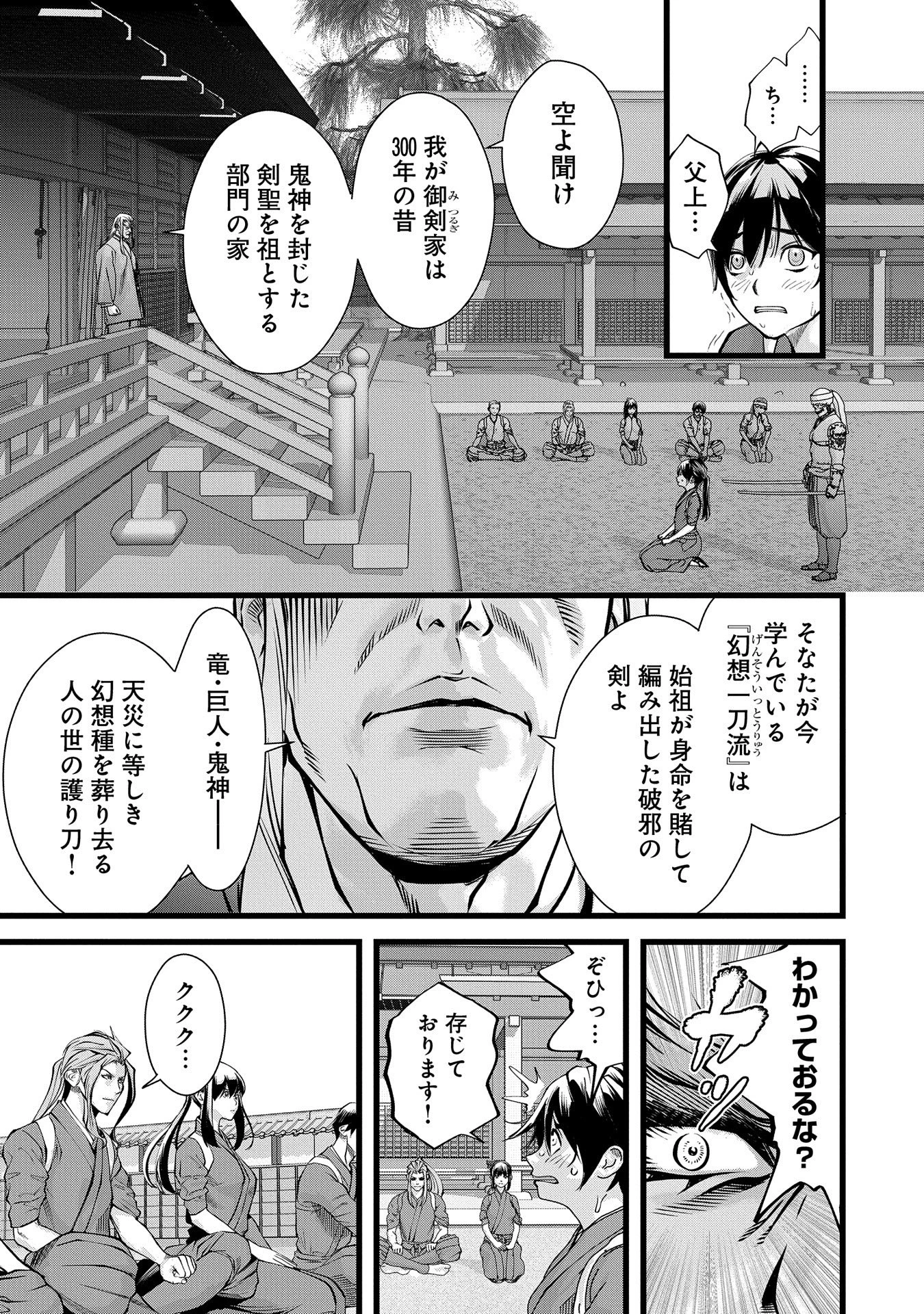 反逆のソウルイーター　-魂の捕食者と少女たち- 第1話 - 7