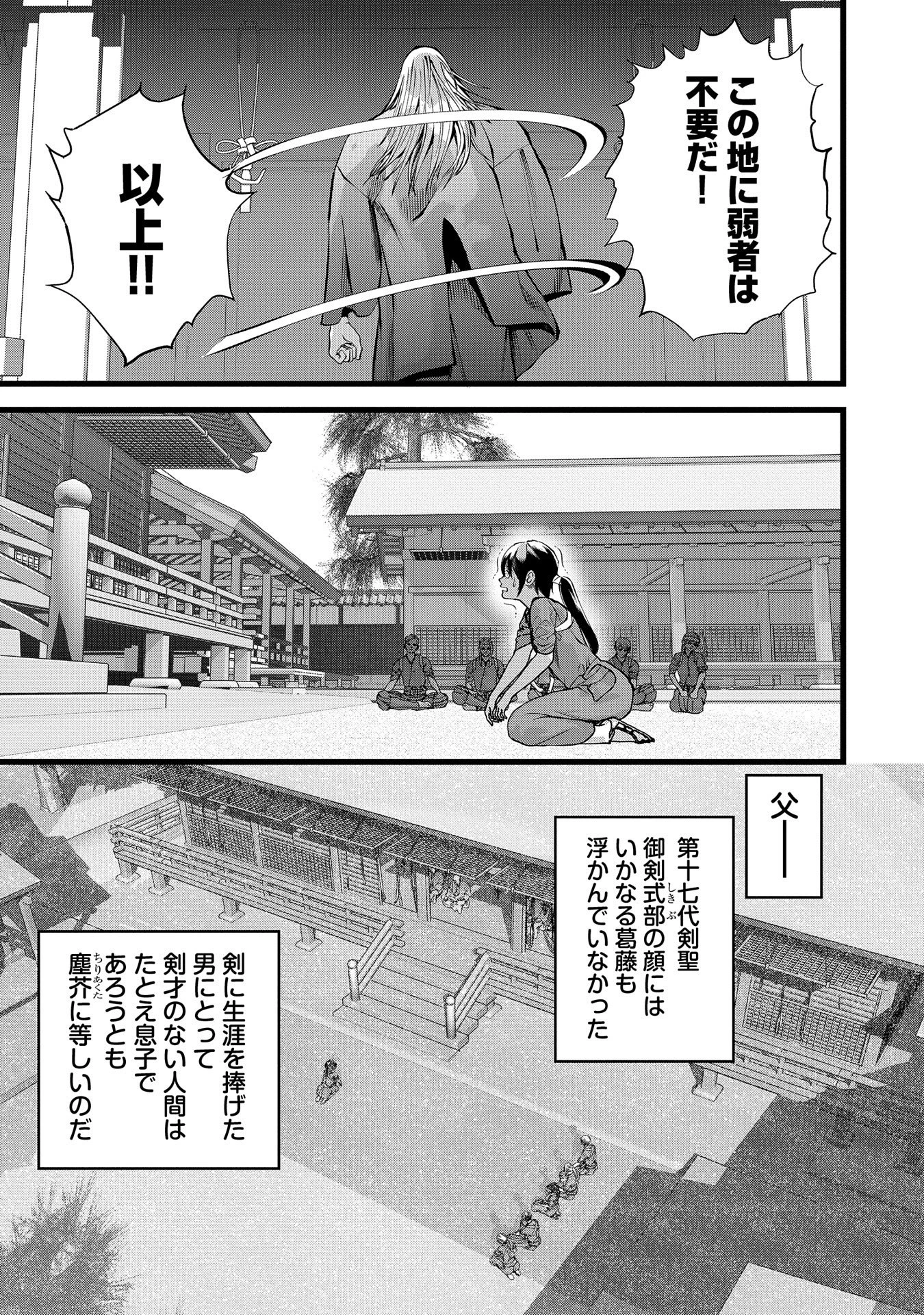 反逆のソウルイーター　-魂の捕食者と少女たち- 第1話 - 9