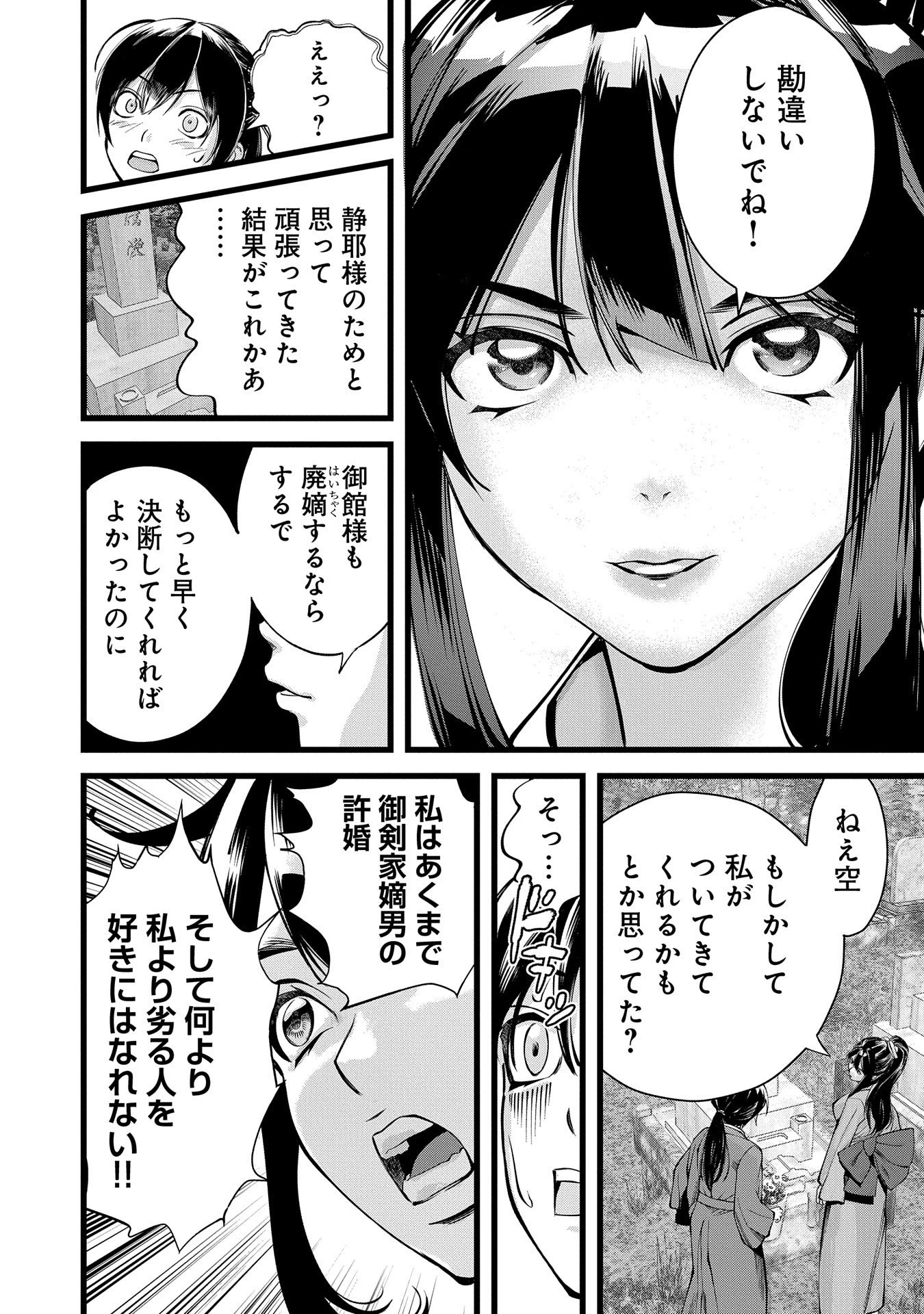 反逆のソウルイーター　-魂の捕食者と少女たち- 第1話 - 18