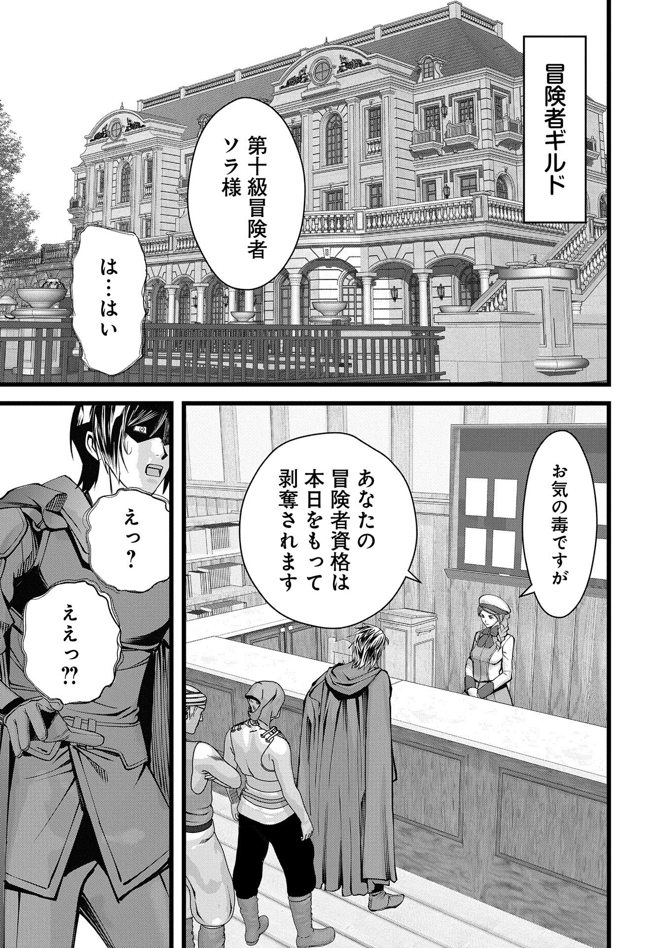 反逆のソウルイーター　-魂の捕食者と少女たち- 第1話 - 25