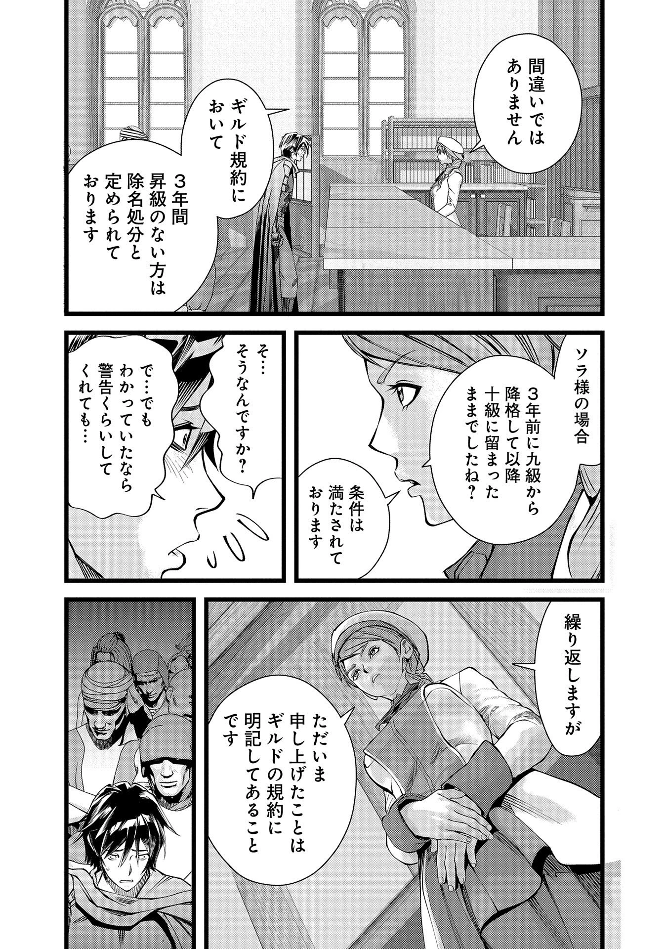 反逆のソウルイーター　-魂の捕食者と少女たち- 第1話 - 28