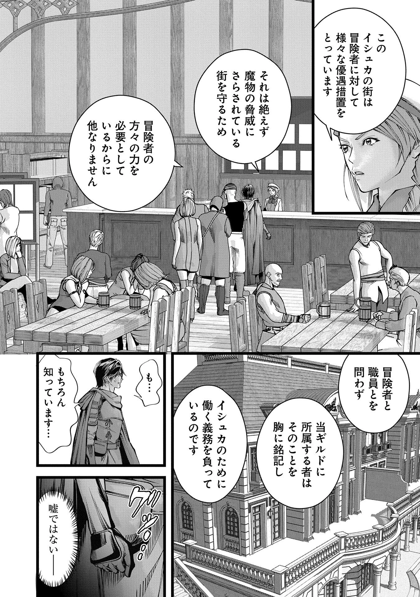 反逆のソウルイーター　-魂の捕食者と少女たち- 第1話 - 30
