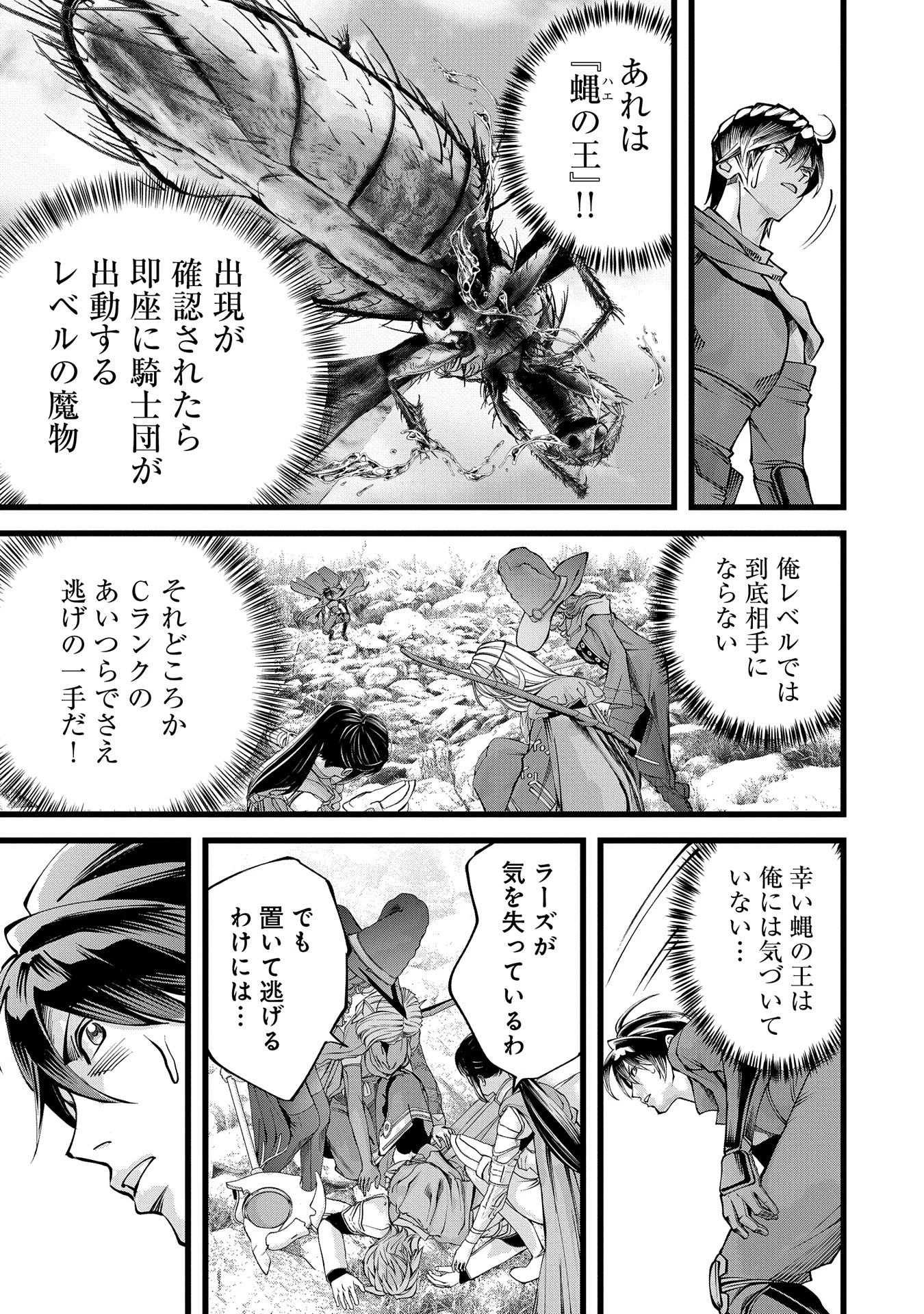 反逆のソウルイーター　-魂の捕食者と少女たち- 第3話 - 5