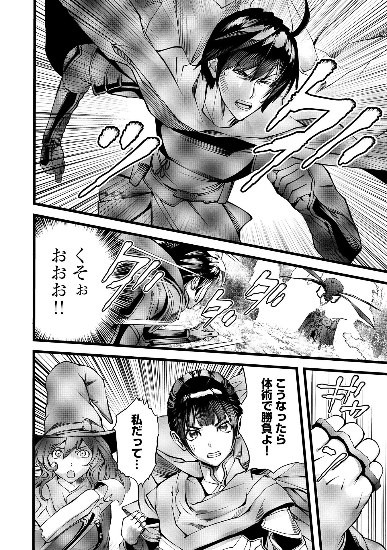 反逆のソウルイーター　-魂の捕食者と少女たち- 第3話 - 8