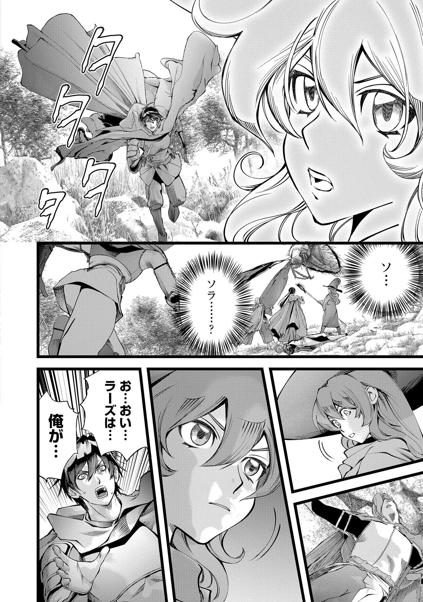 反逆のソウルイーター　-魂の捕食者と少女たち- 第3話 - 10