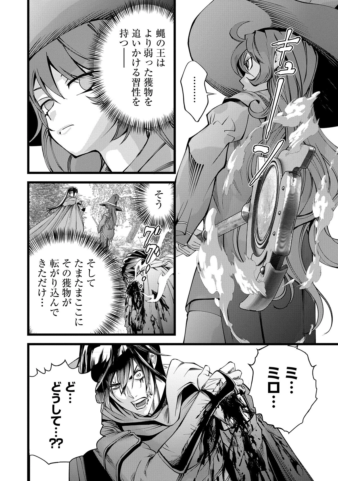 反逆のソウルイーター　-魂の捕食者と少女たち- 第3話 - 12