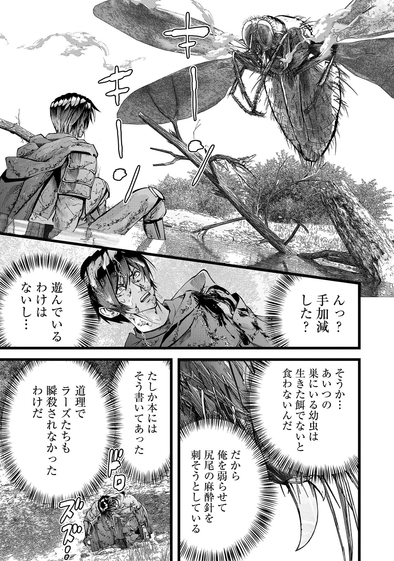 反逆のソウルイーター　-魂の捕食者と少女たち- 第3話 - 15