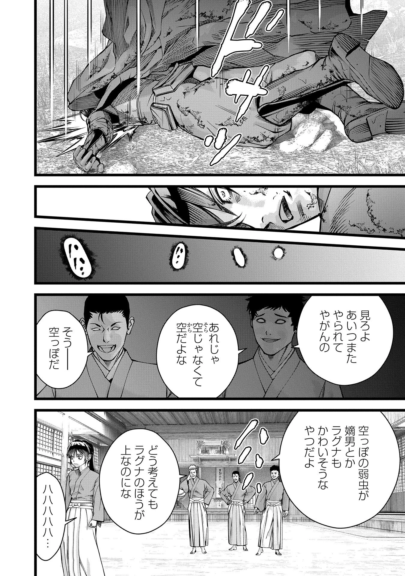 反逆のソウルイーター　-魂の捕食者と少女たち- 第3話 - 18