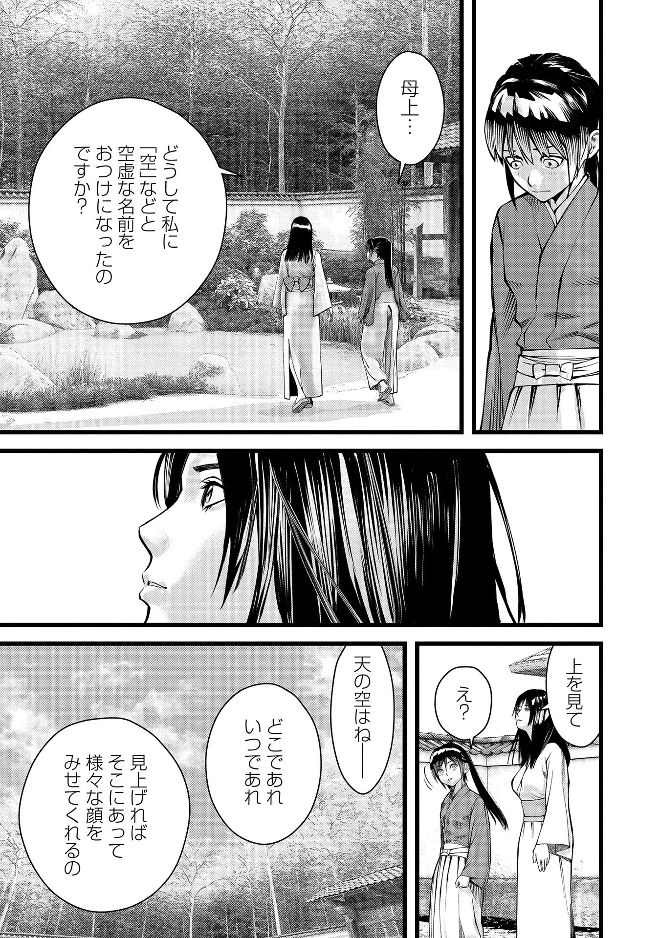 反逆のソウルイーター　-魂の捕食者と少女たち- 第3話 - 19