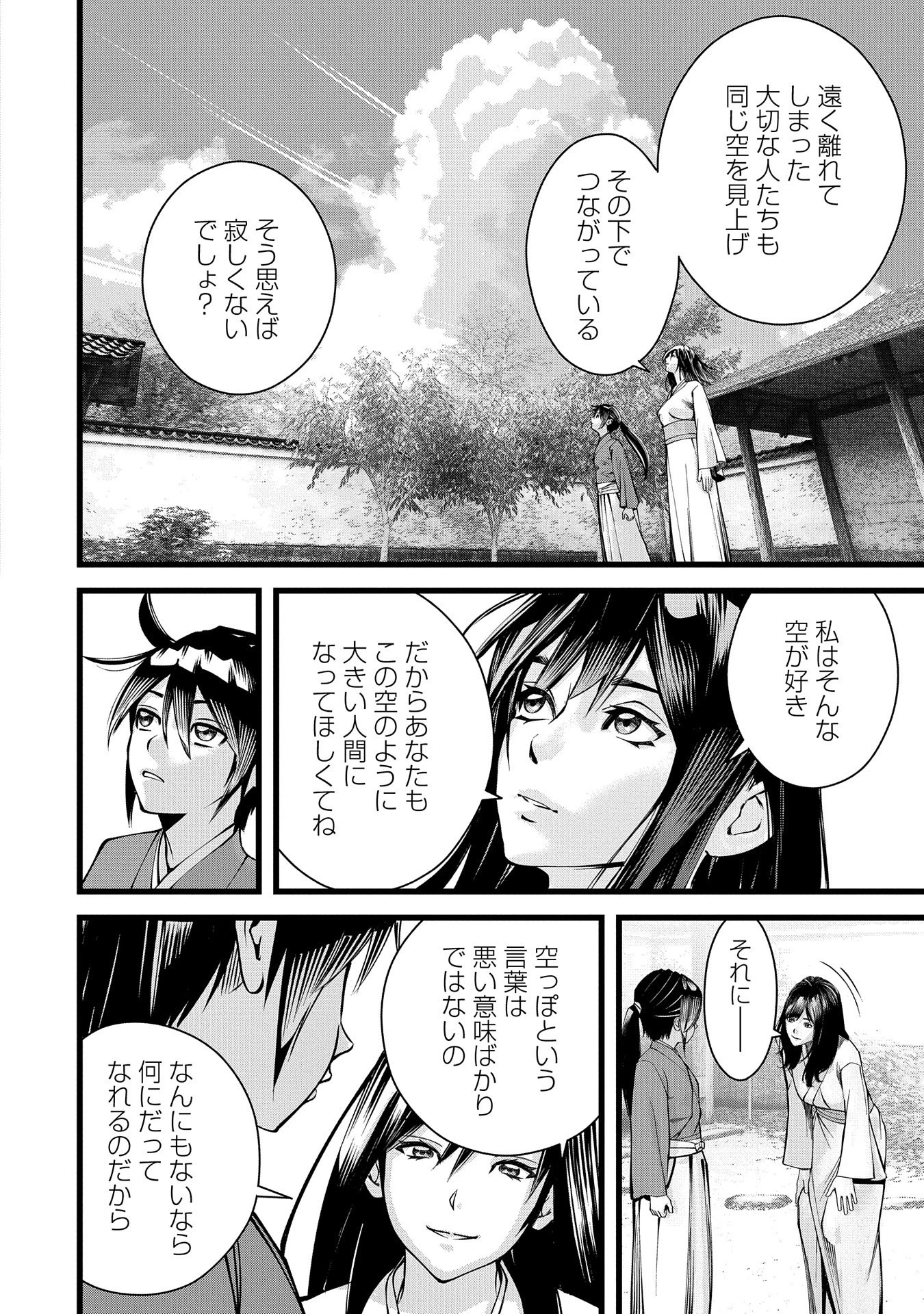 反逆のソウルイーター　-魂の捕食者と少女たち- 第3話 - 20