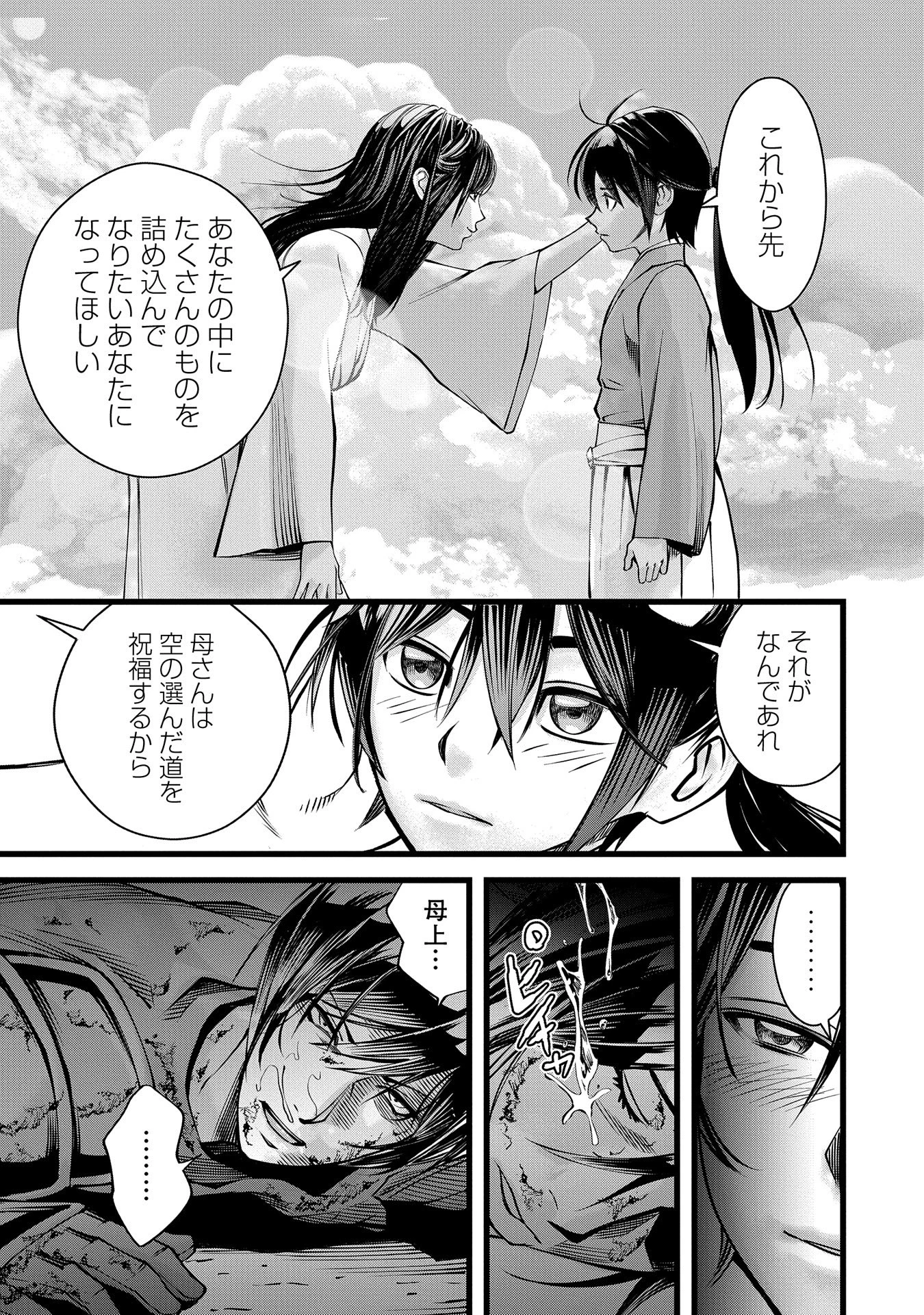 反逆のソウルイーター　-魂の捕食者と少女たち- 第3話 - 21