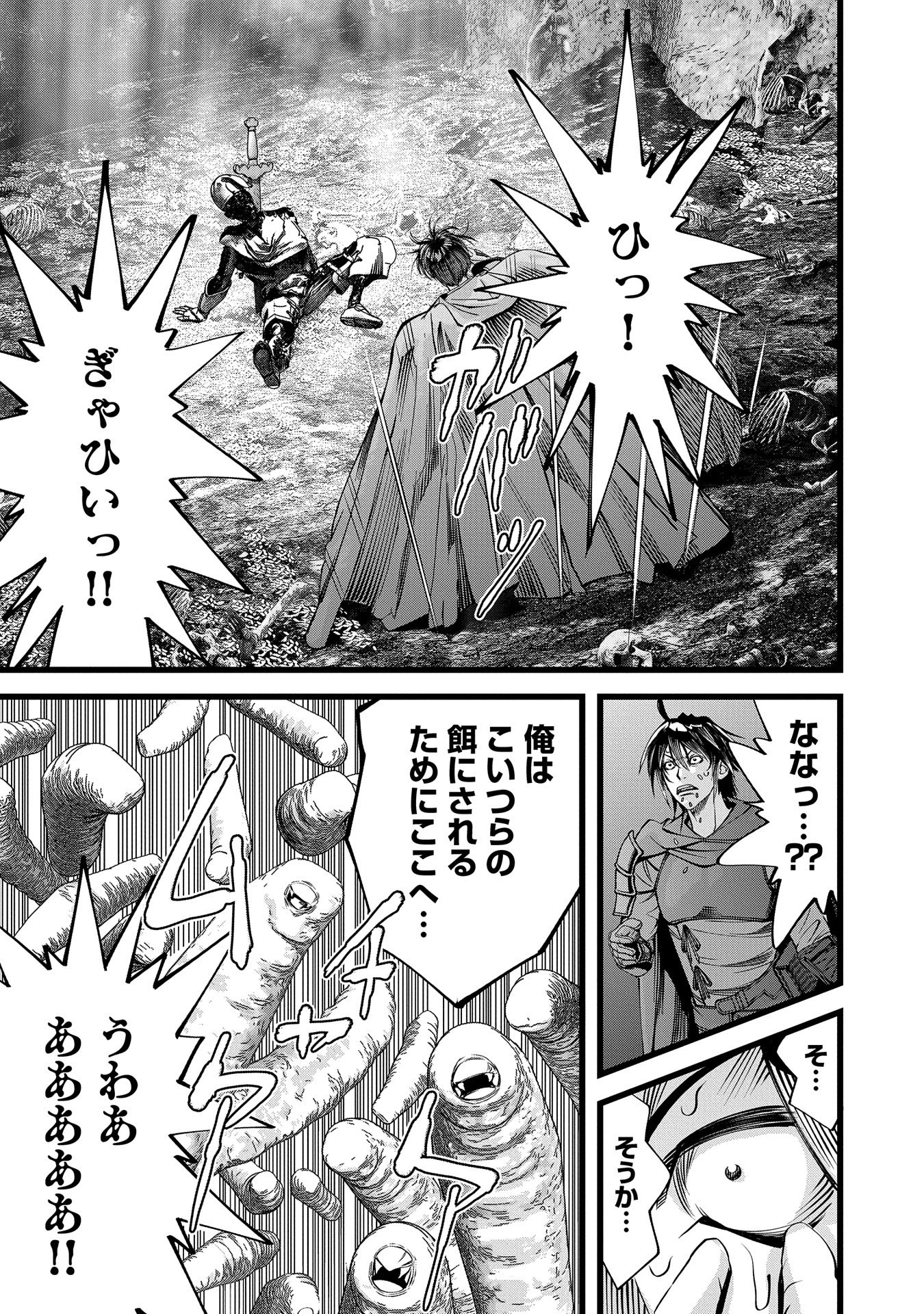 反逆のソウルイーター　-魂の捕食者と少女たち- 第3話 - 25