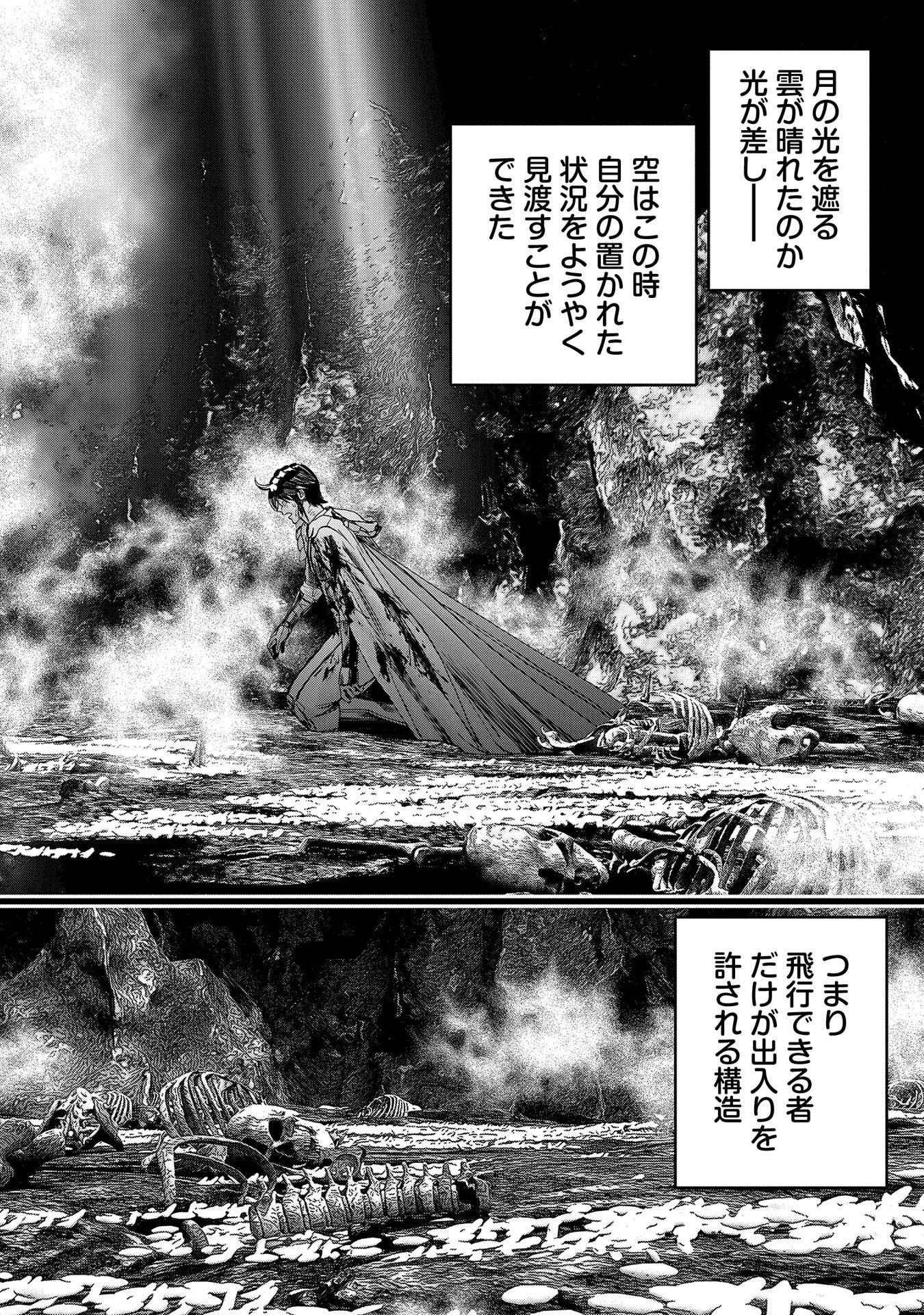 反逆のソウルイーター　-魂の捕食者と少女たち- 第3話 - 26