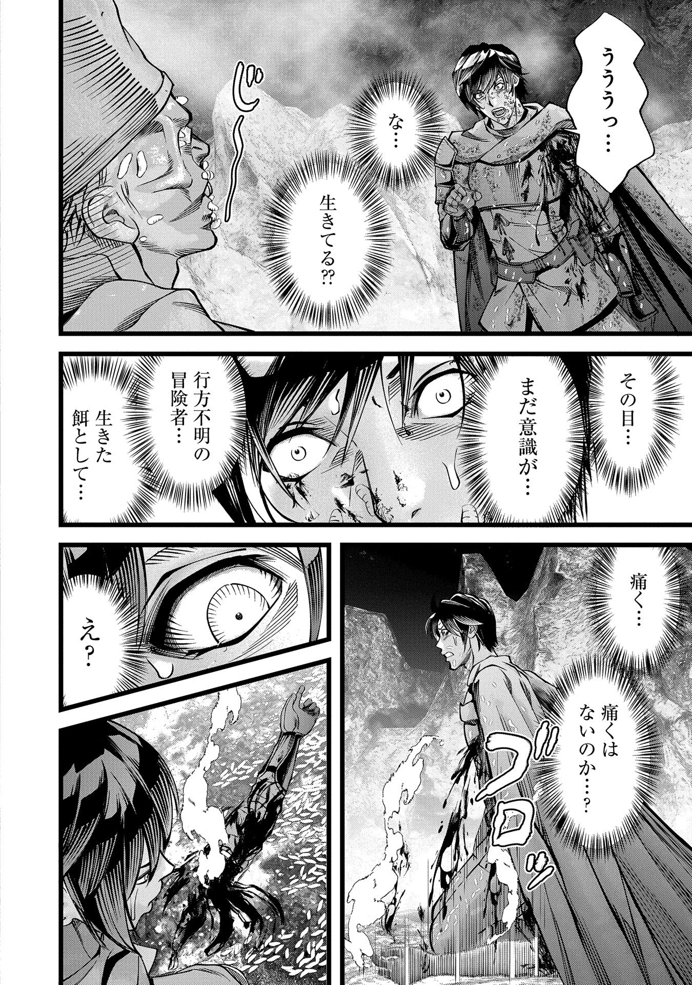 反逆のソウルイーター　-魂の捕食者と少女たち- 第3話 - 28