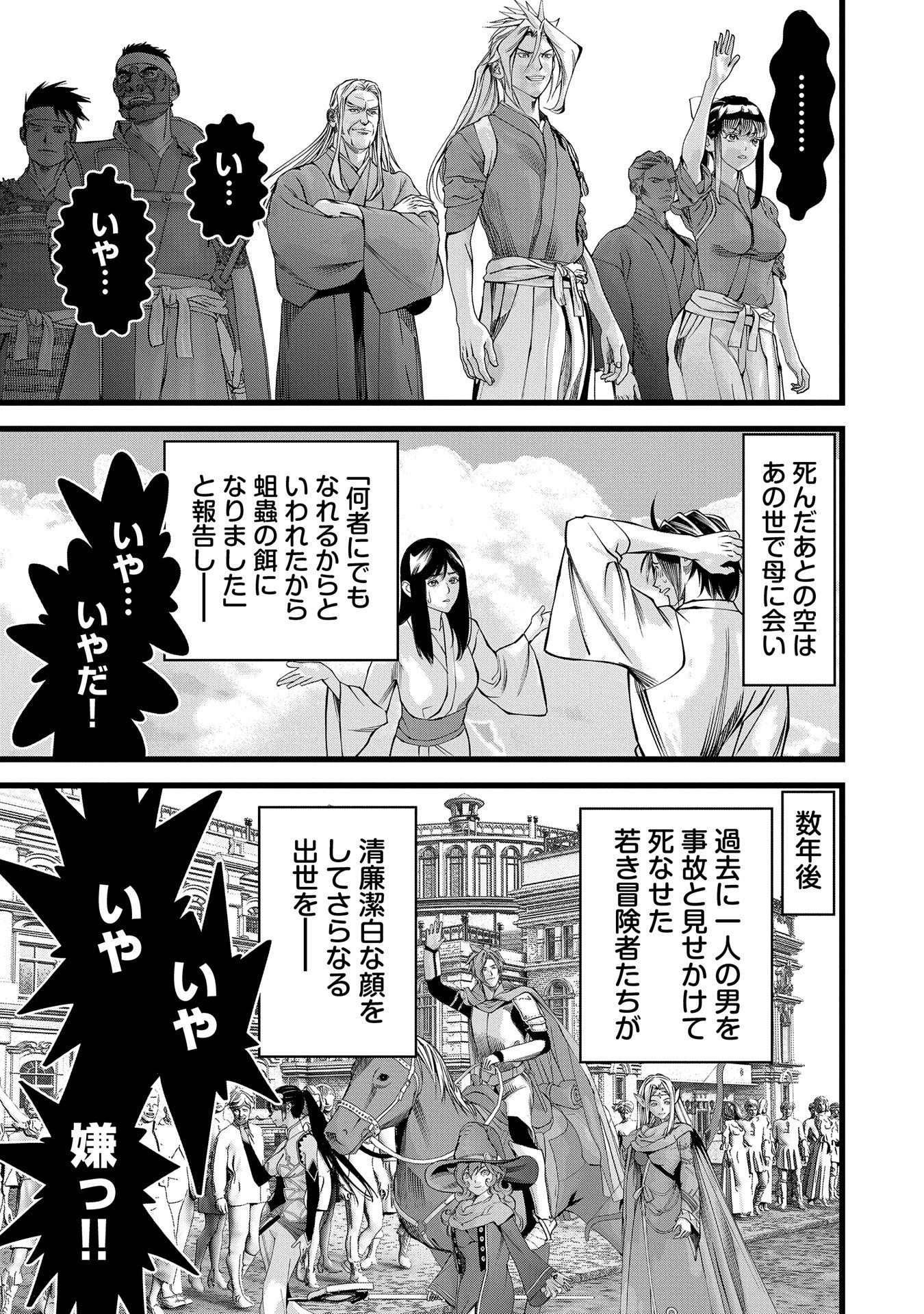 反逆のソウルイーター　-魂の捕食者と少女たち- 第3話 - 33