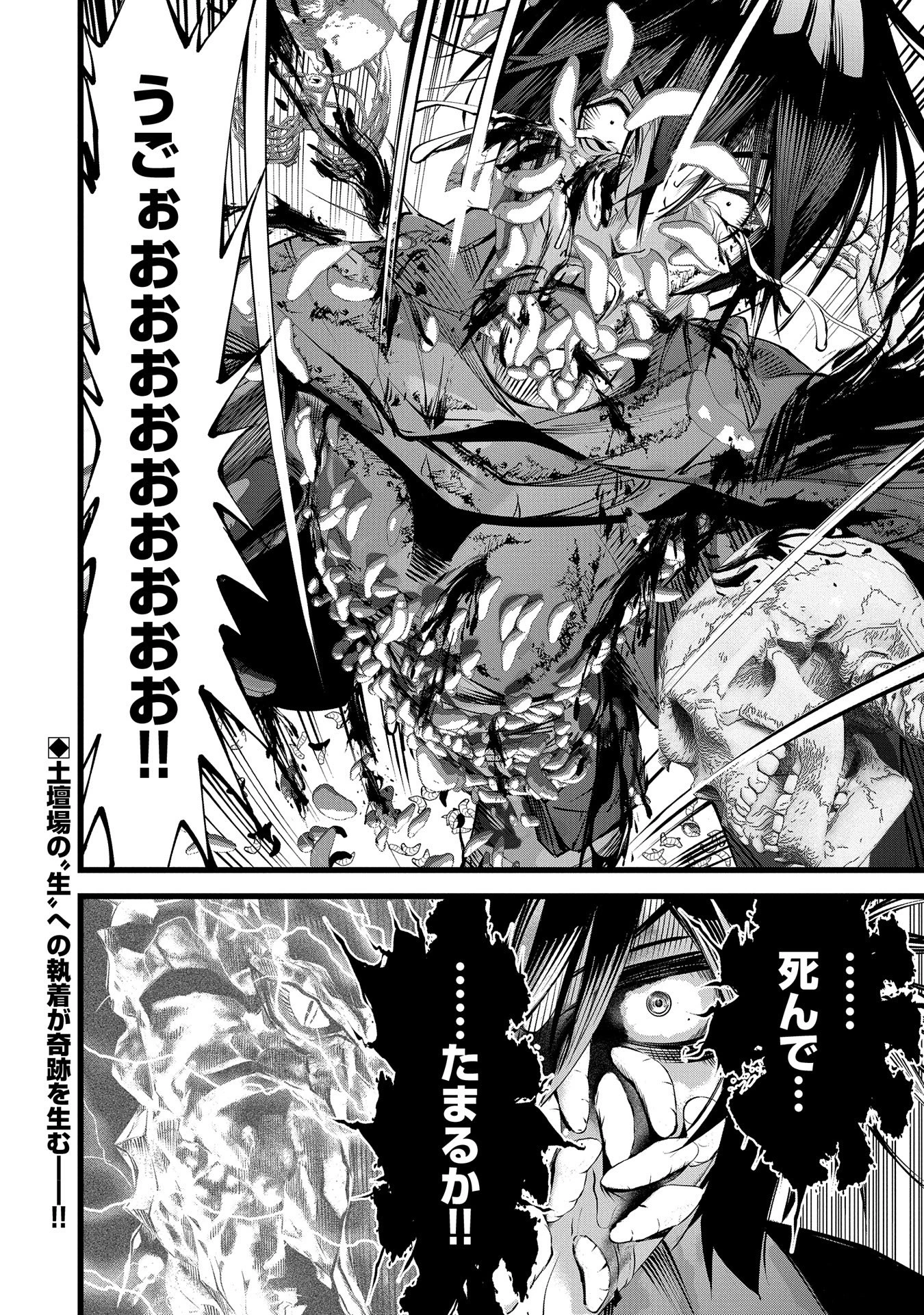 反逆のソウルイーター　-魂の捕食者と少女たち- 第3話 - 34